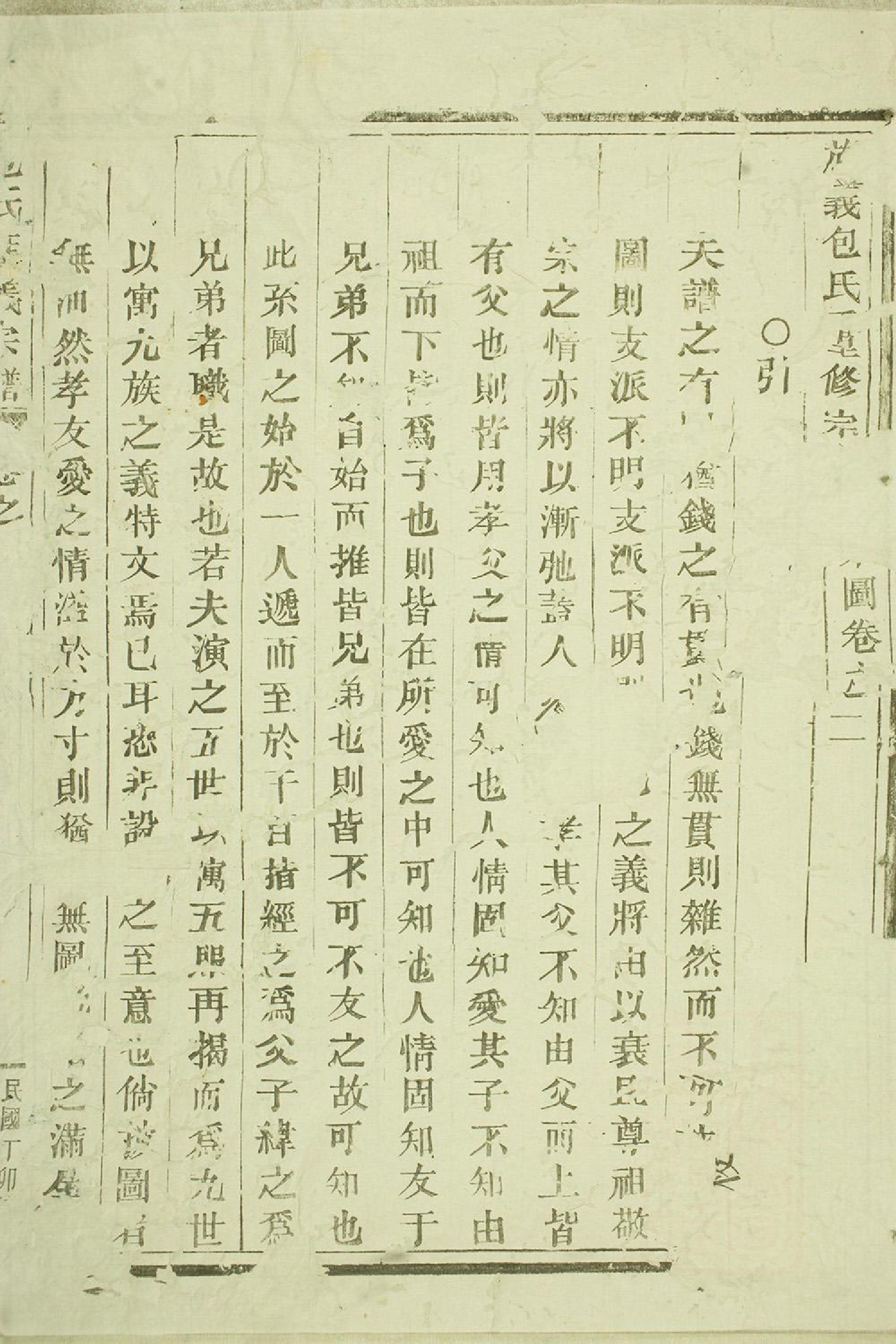 1405旌义包氏重修宗谱_002_第2页