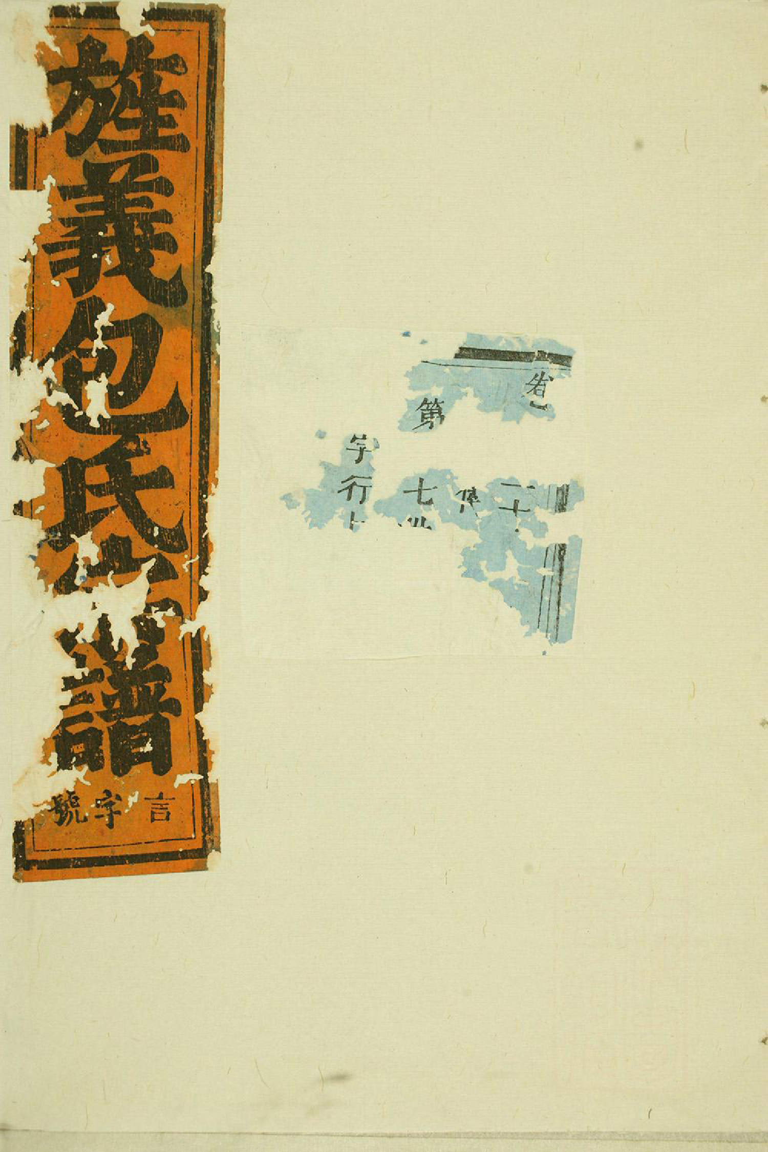 1405旌义包氏重修宗谱_011