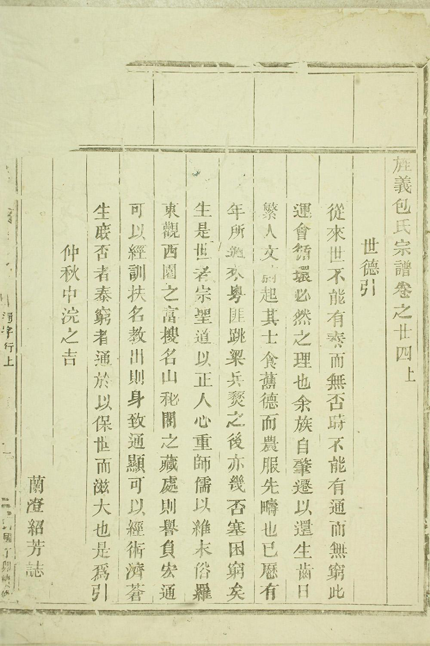 1405旌义包氏重修宗谱_015_第2页