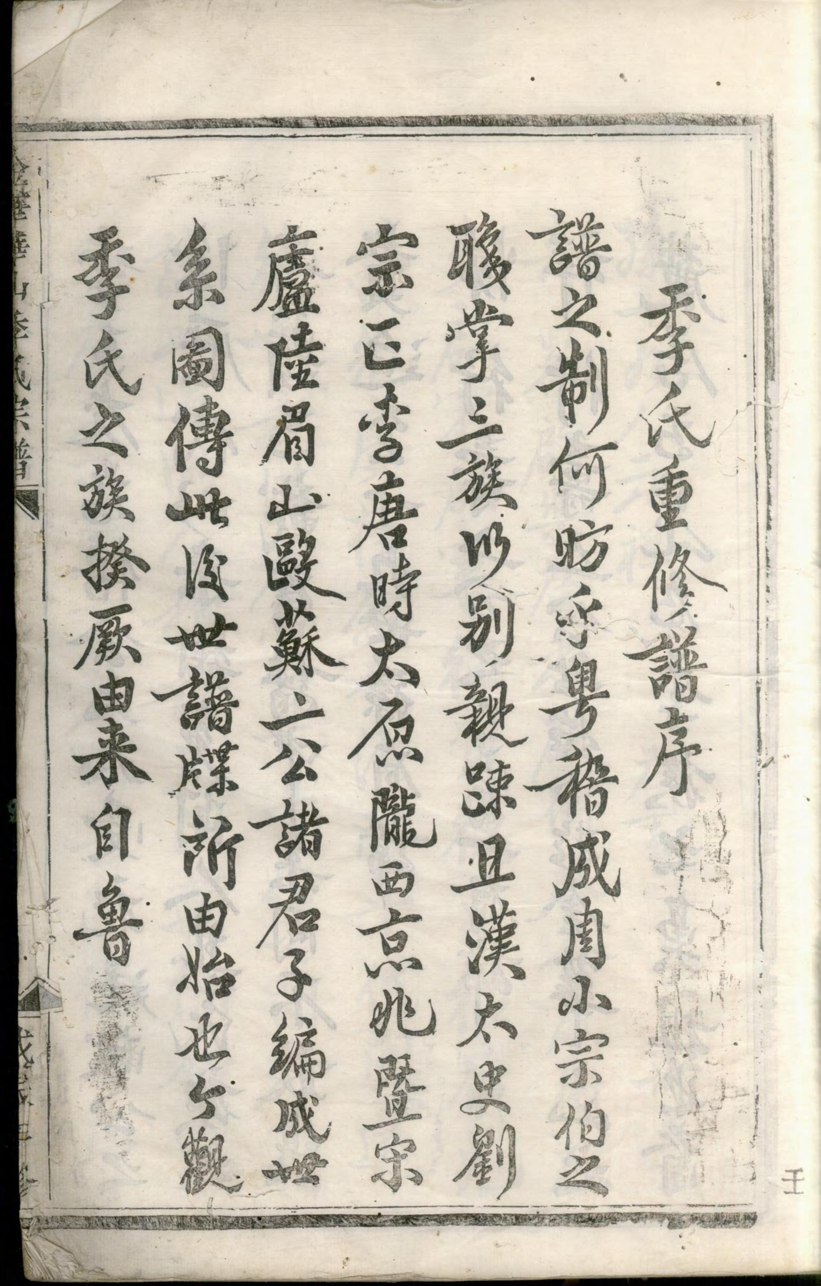 1407金华华山季氏宗谱_001_第3页