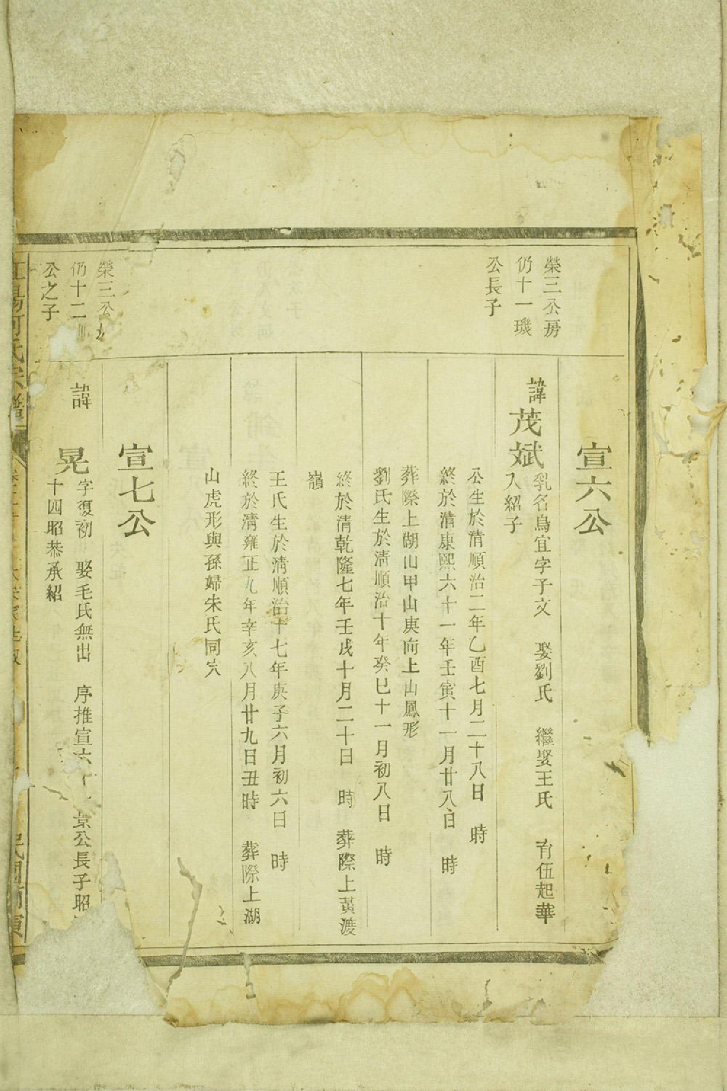 1410江阳何氏宗谱_008_第2页