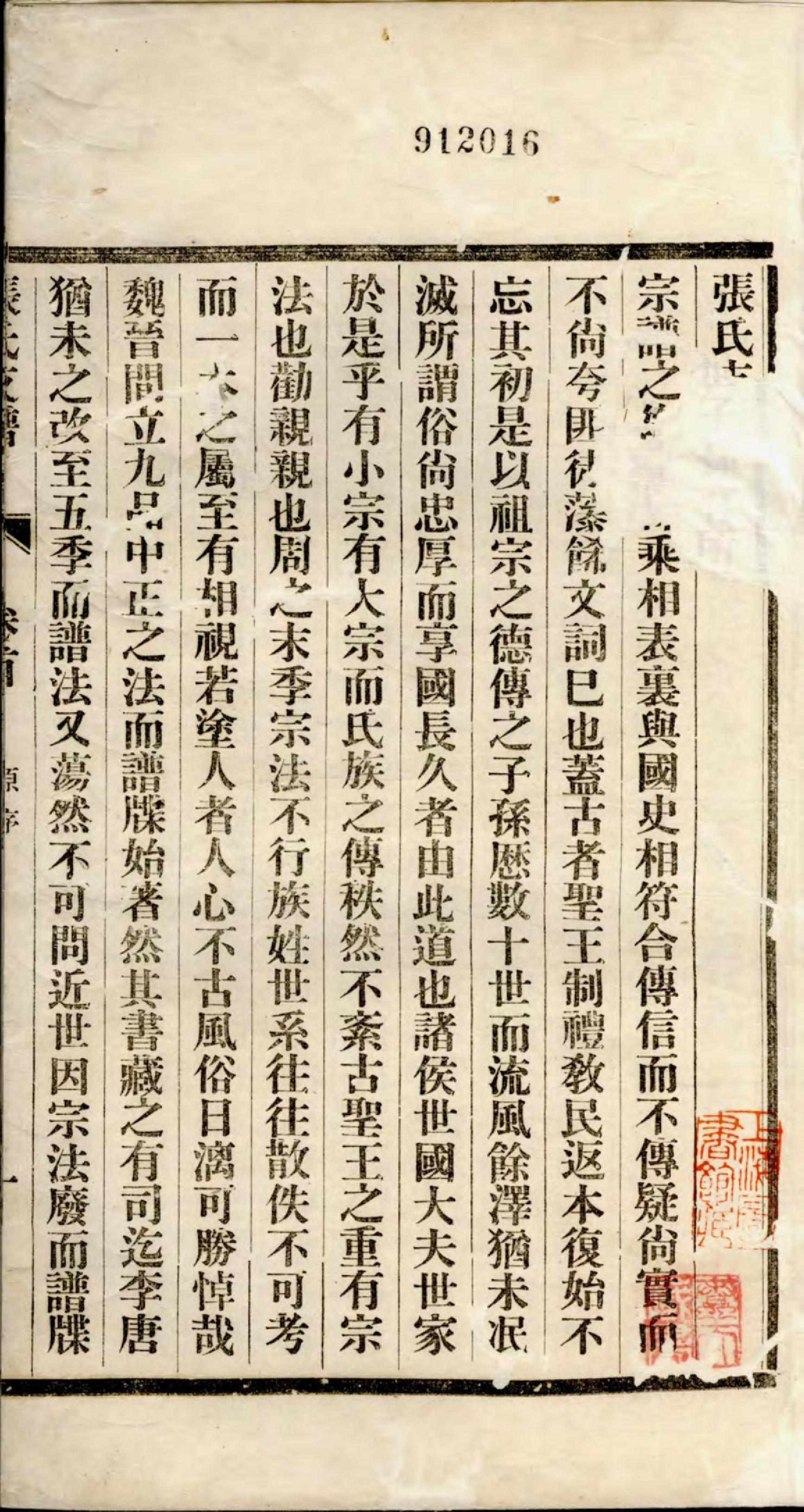 1413滙溪张氏支谱_001_第2页