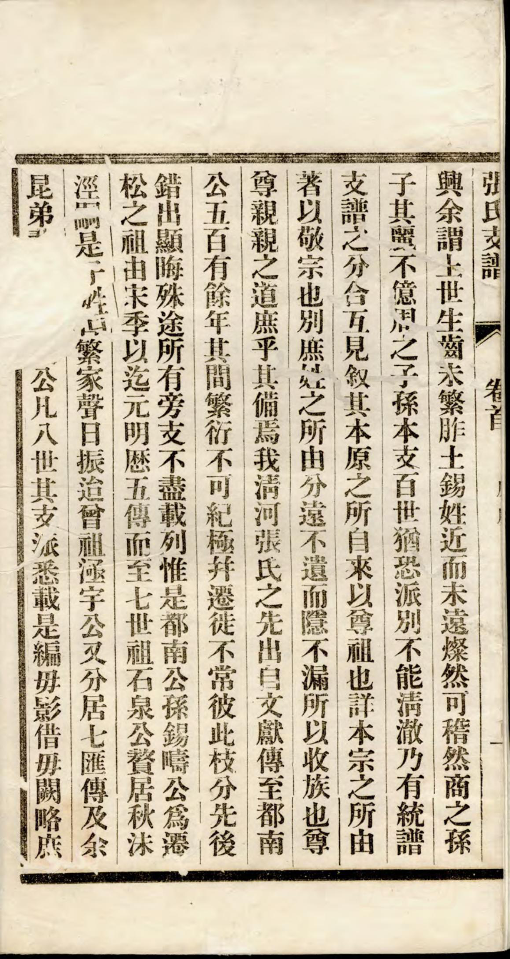 1413滙溪张氏支谱_001_第3页