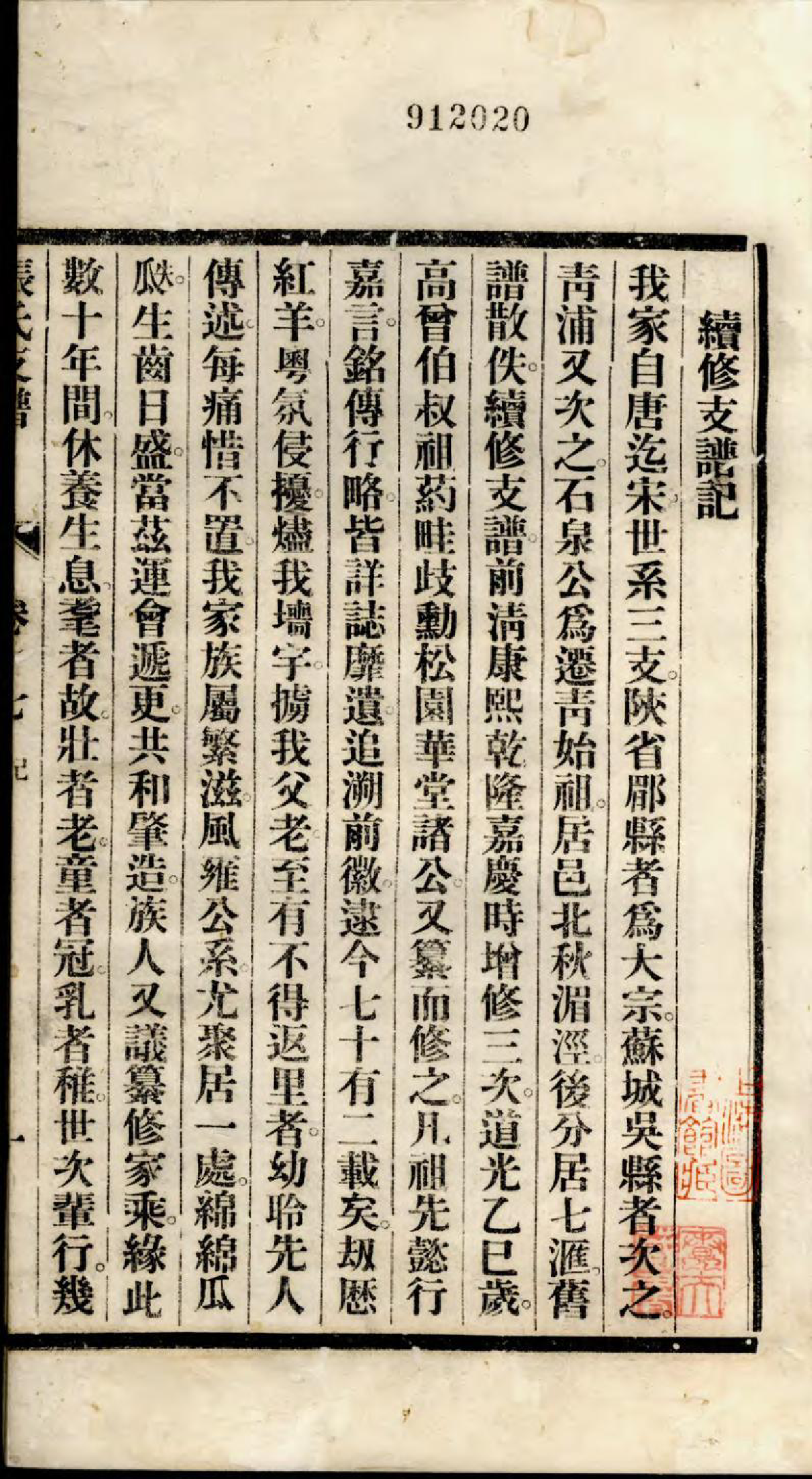 1413滙溪张氏支谱_005_第3页