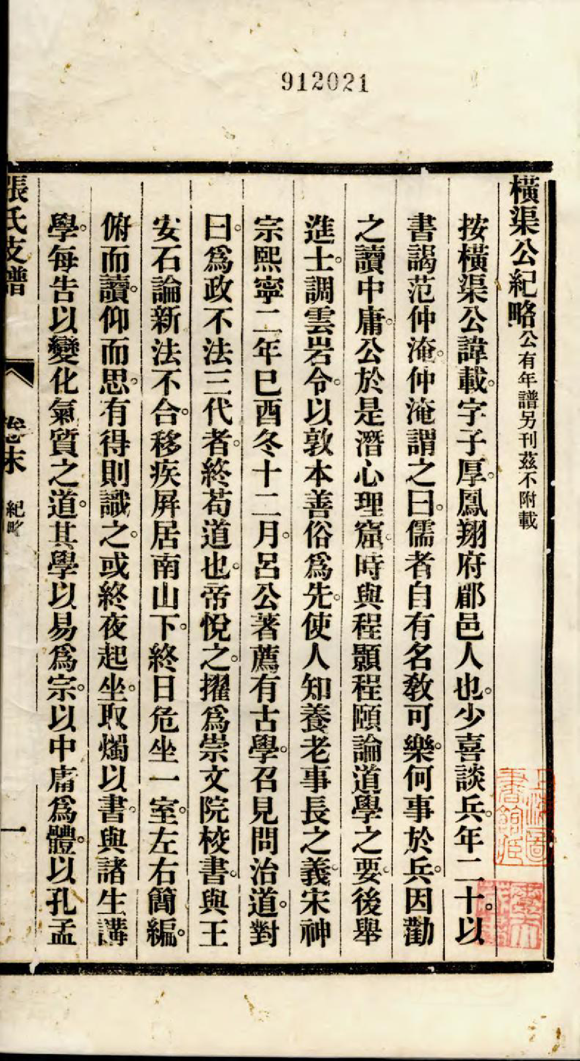 1413滙溪张氏支谱_006_第2页