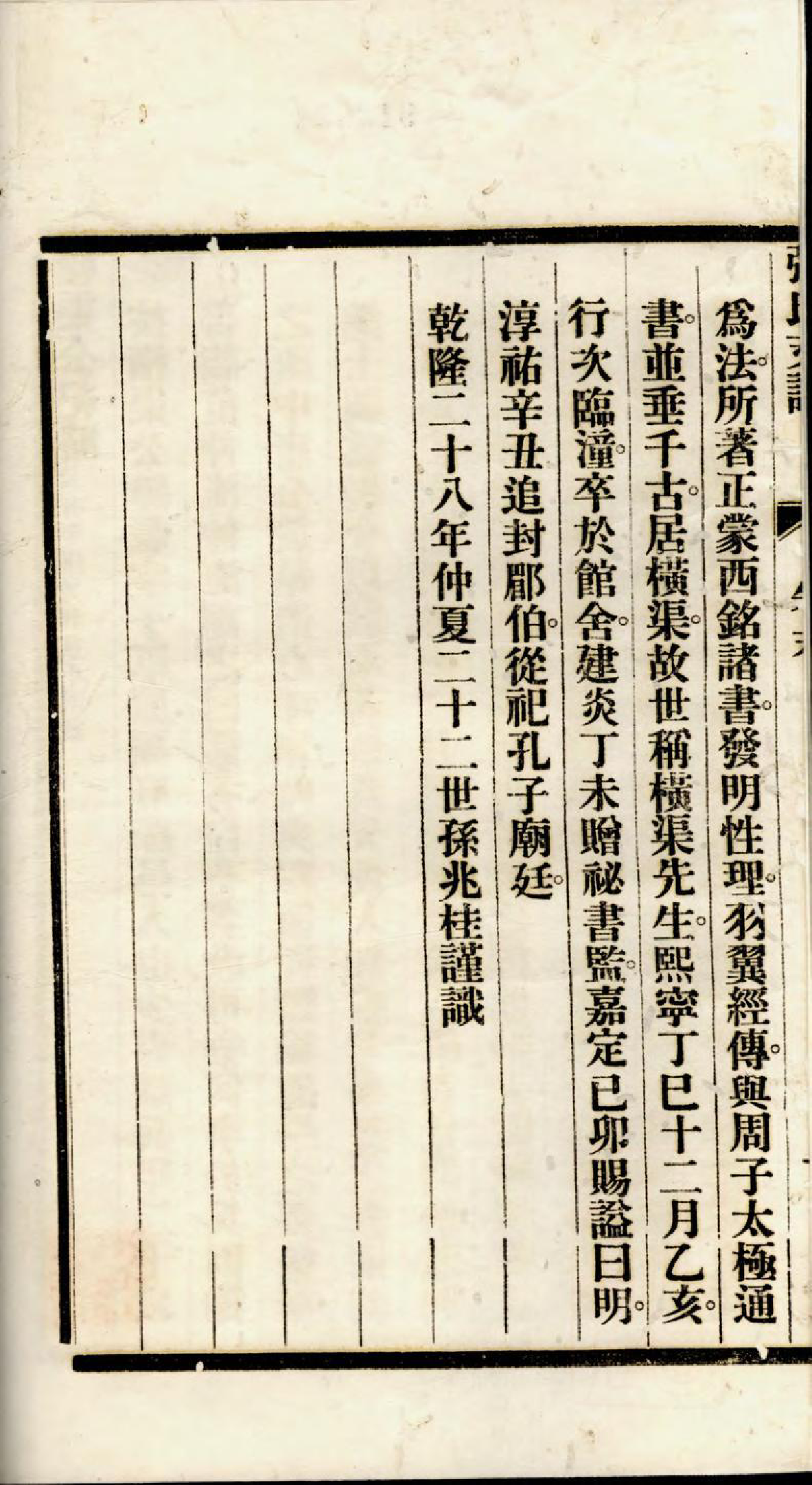 1413滙溪张氏支谱_006_第3页