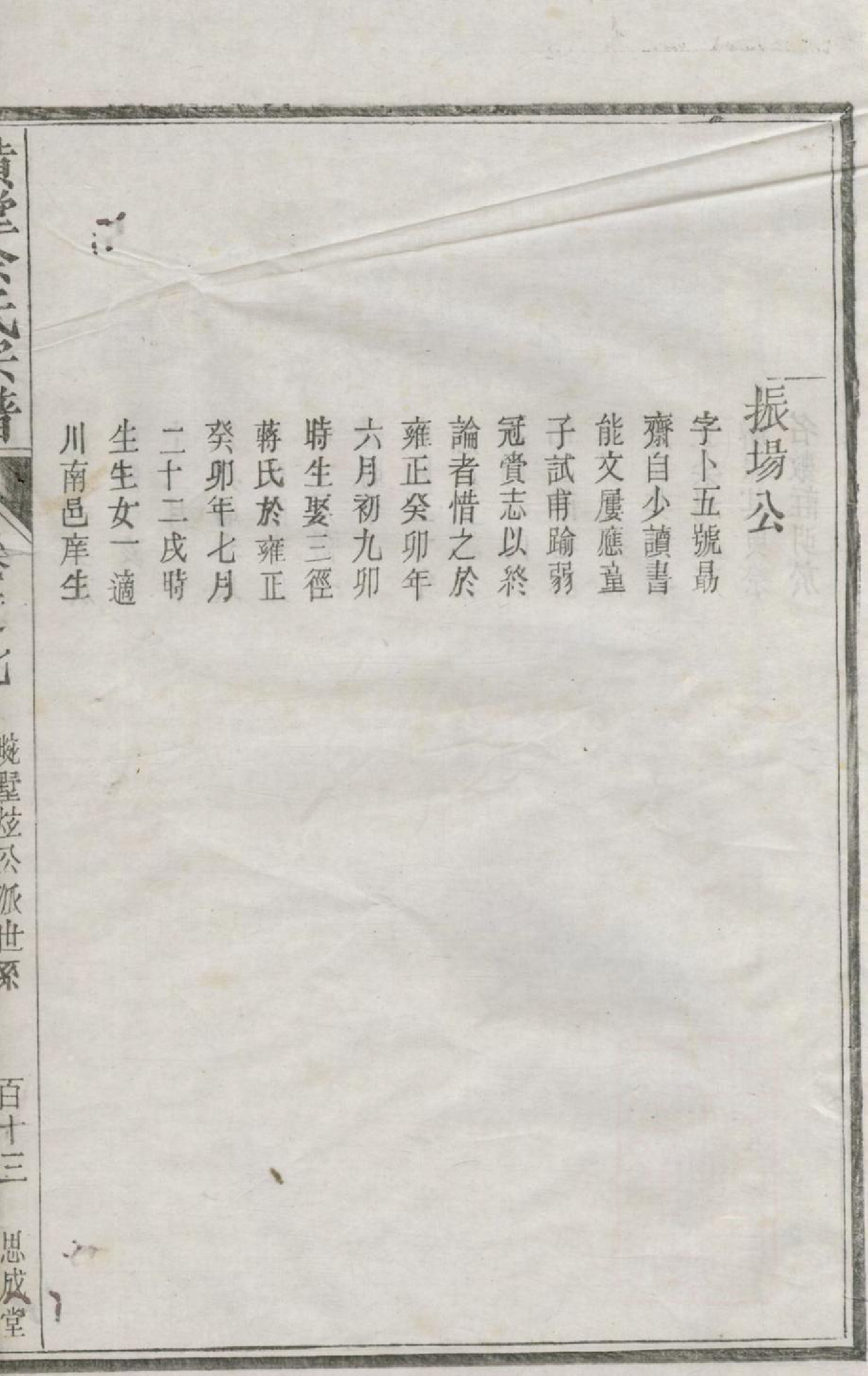 1414璜皌余氏宗谱_004_第2页