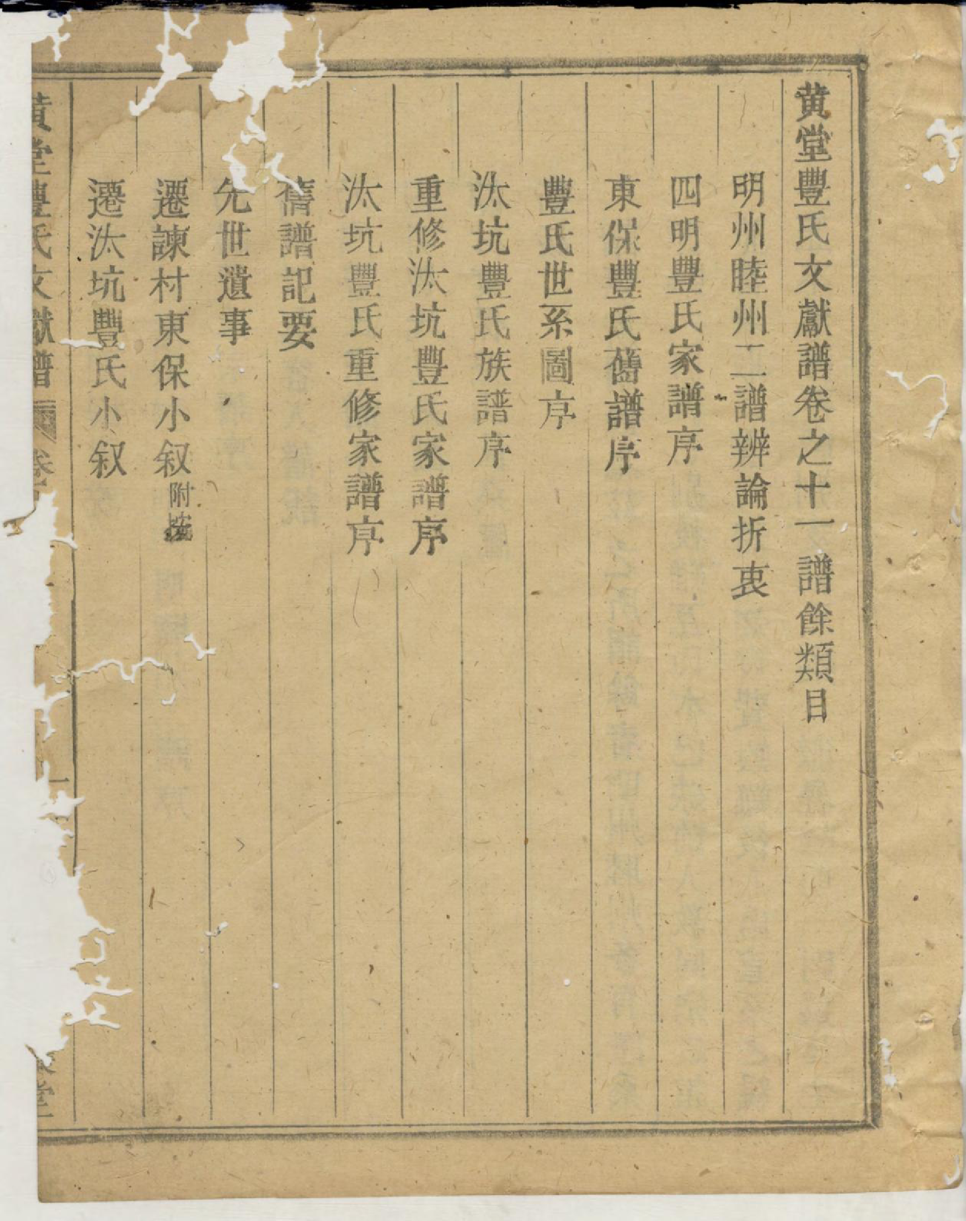 1415黄堂丰氏文献谱_003_第3页
