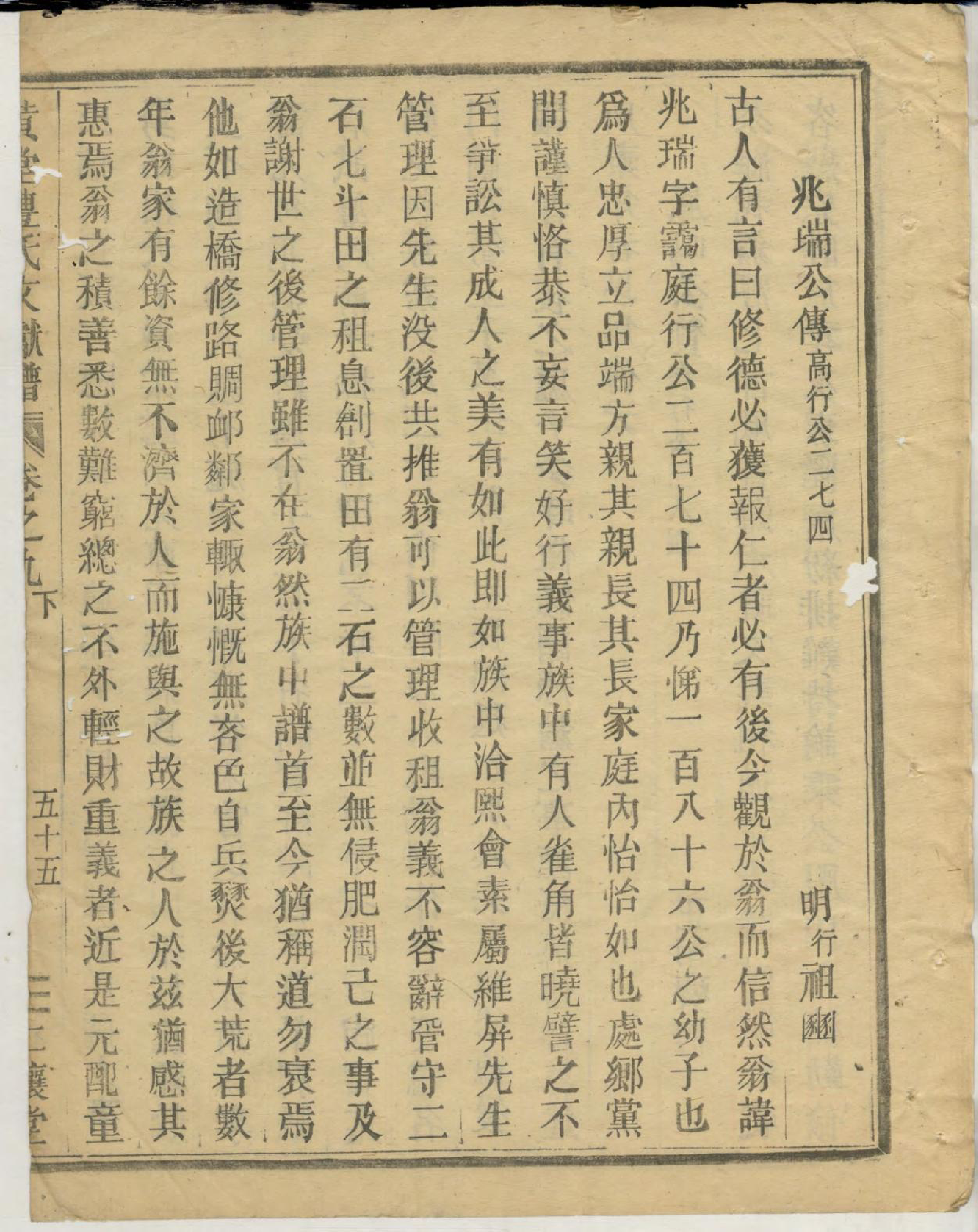 1415黄堂丰氏文献谱_005_第3页
