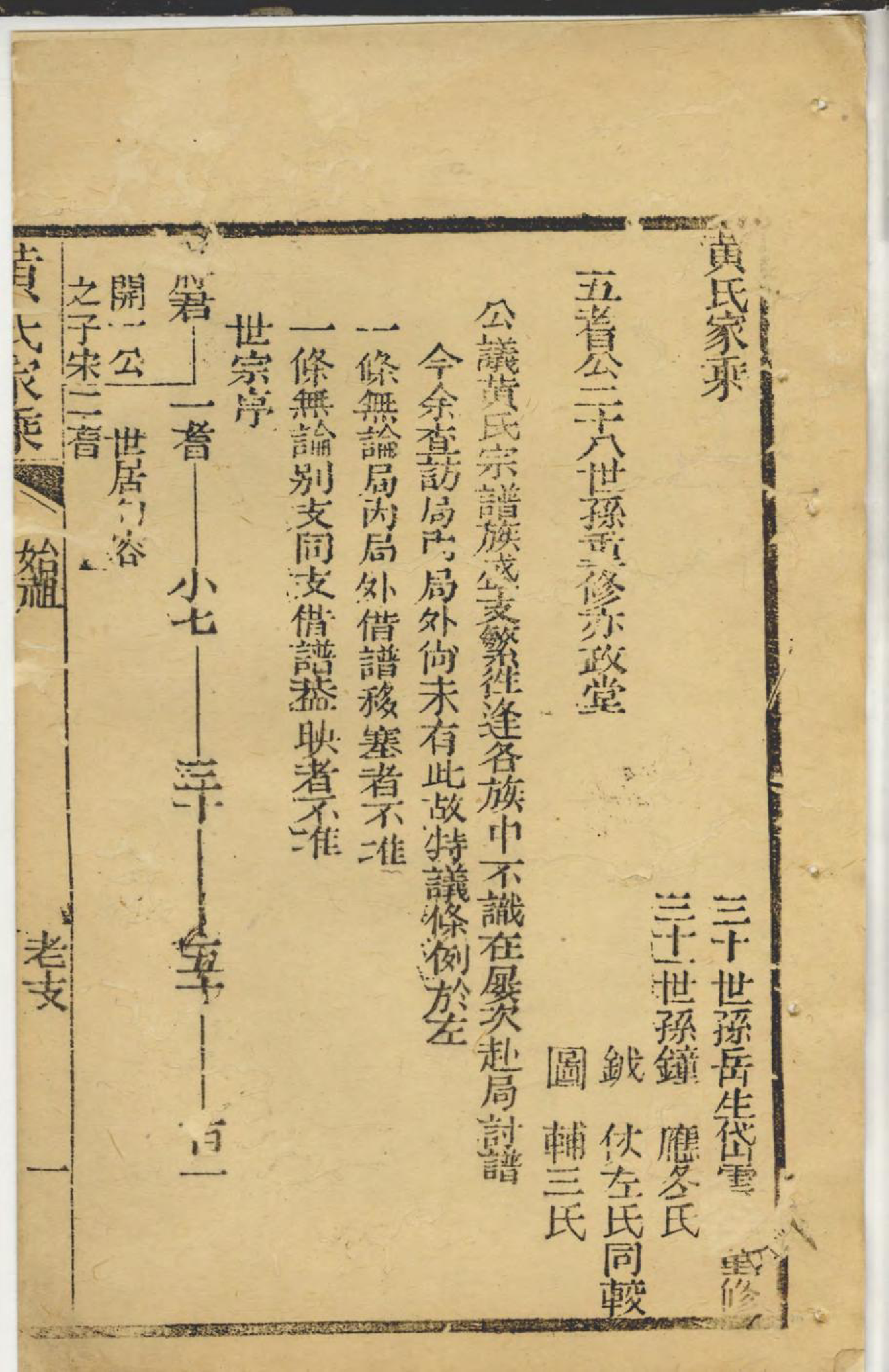 1416黄氏家乘_012_第3页