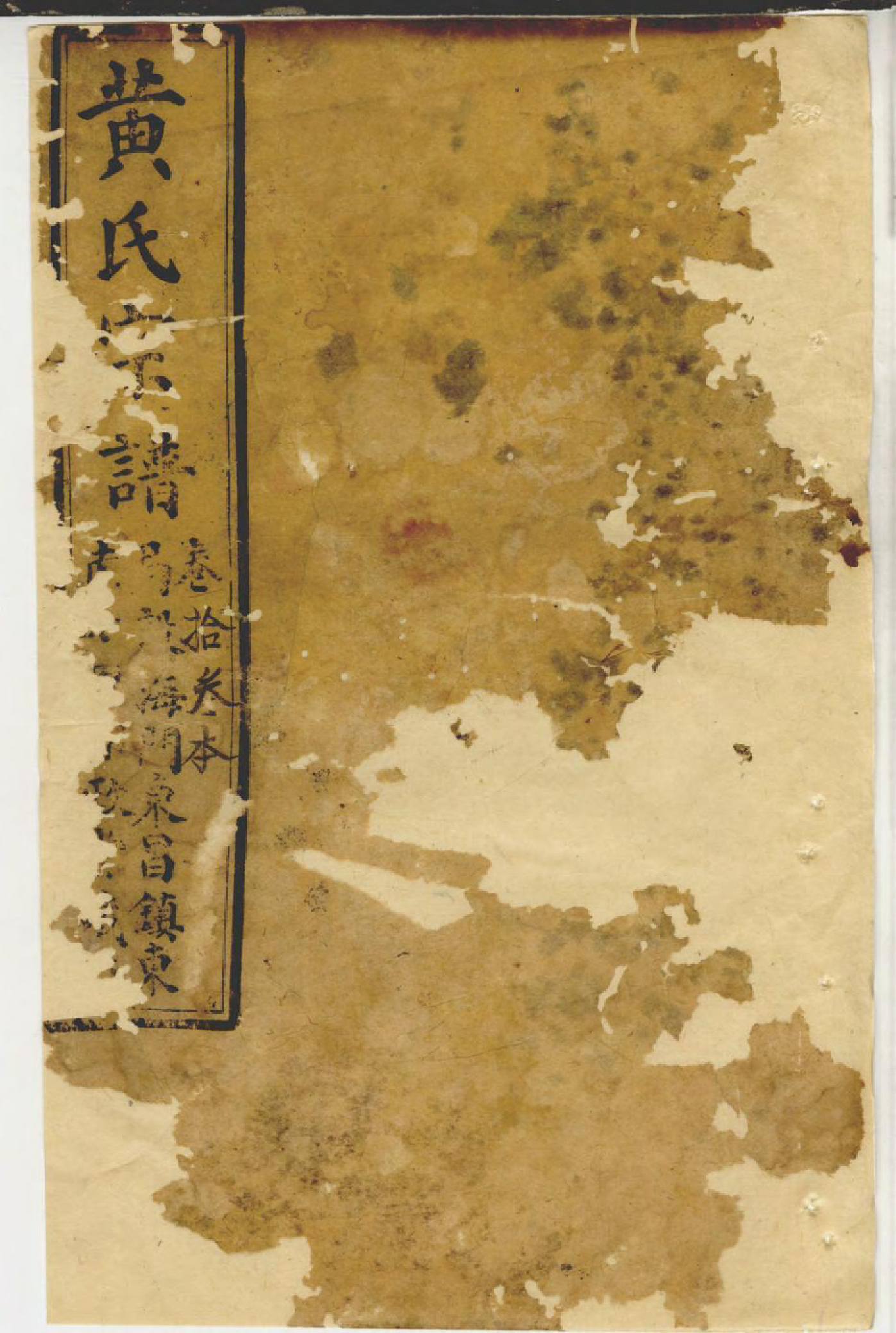 1416黄氏家乘_019