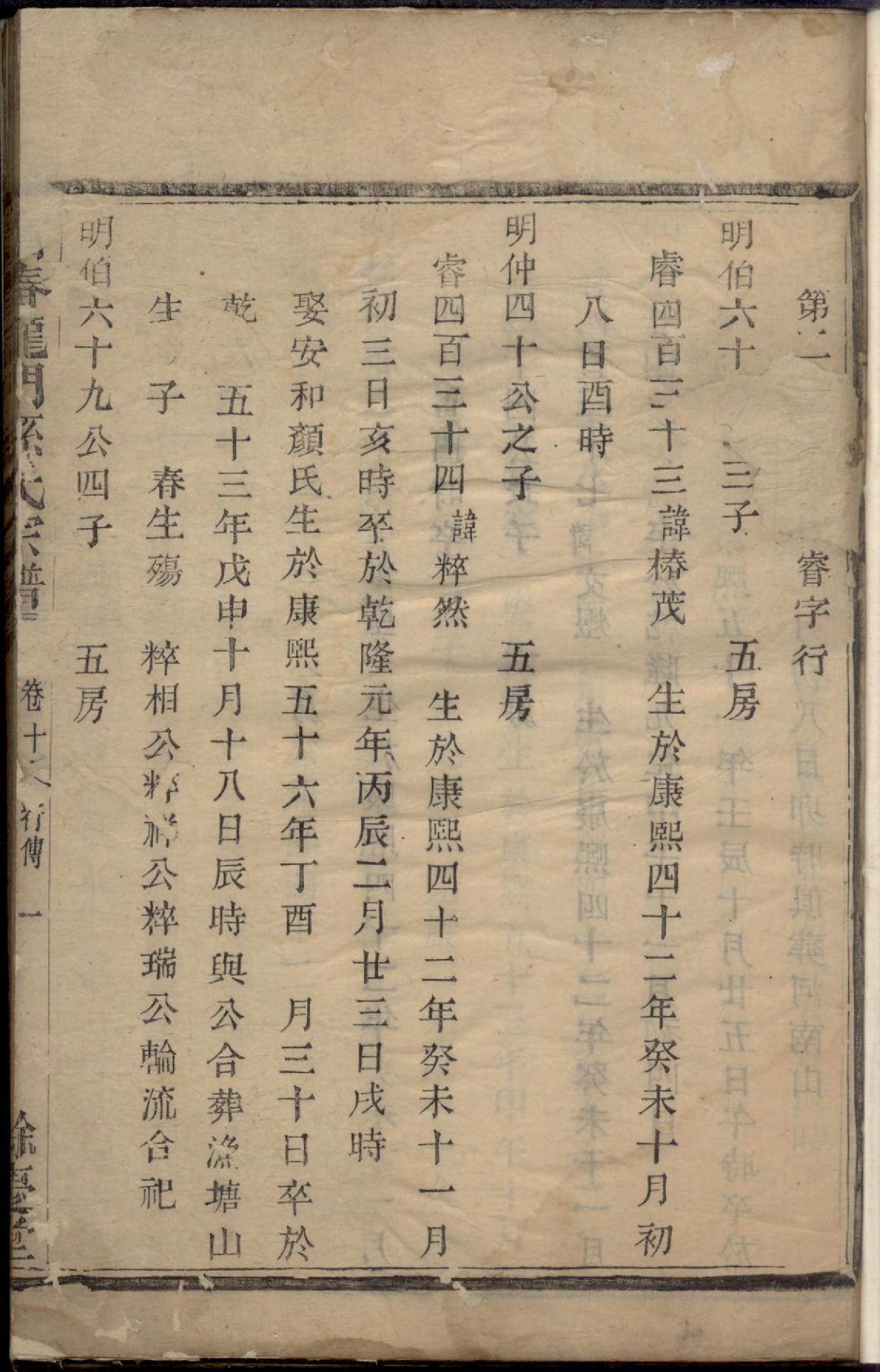 1367富春龙门孙氏宗谱_004_第2页