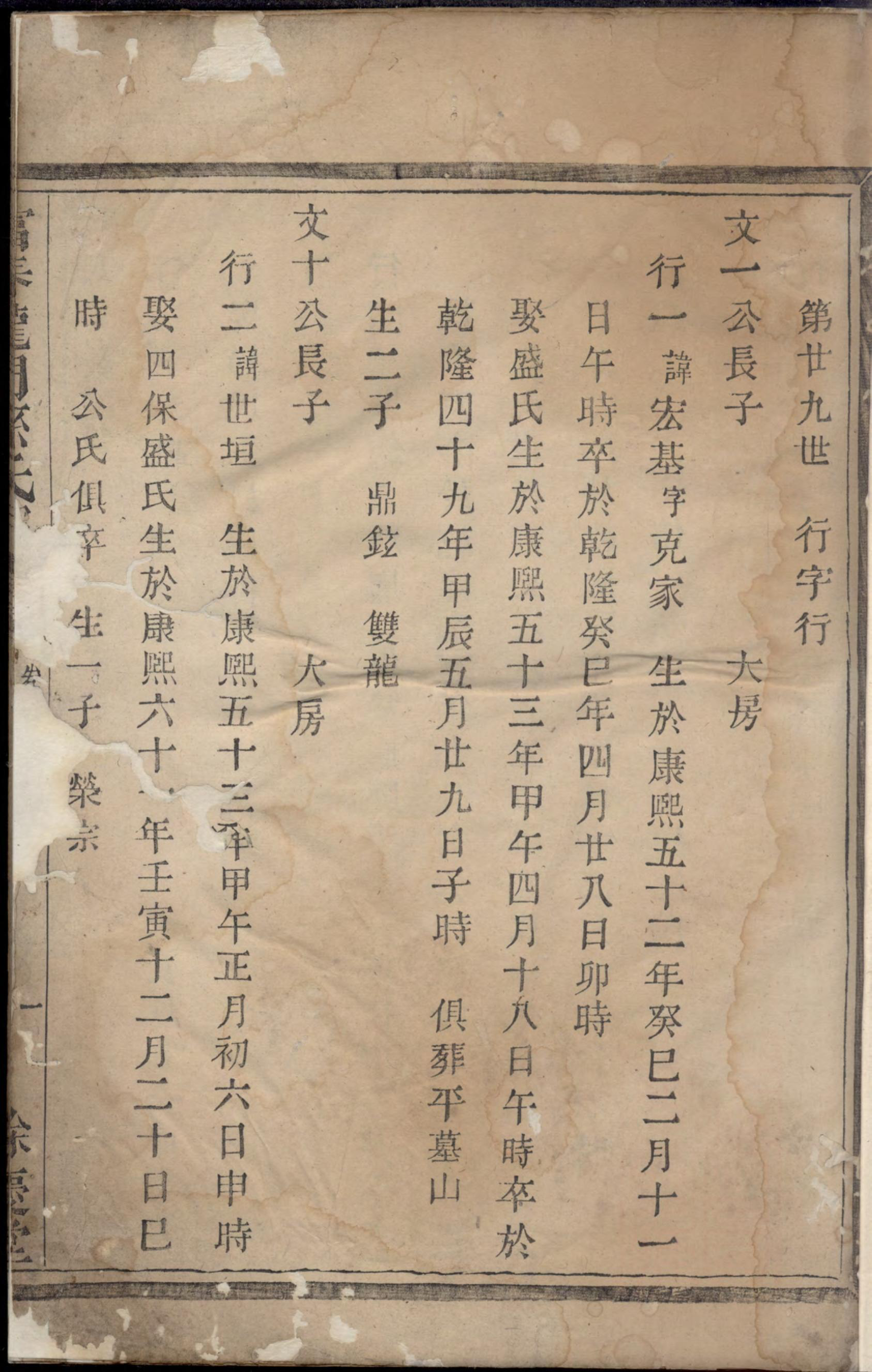 1367富春龙门孙氏宗谱_006_第2页