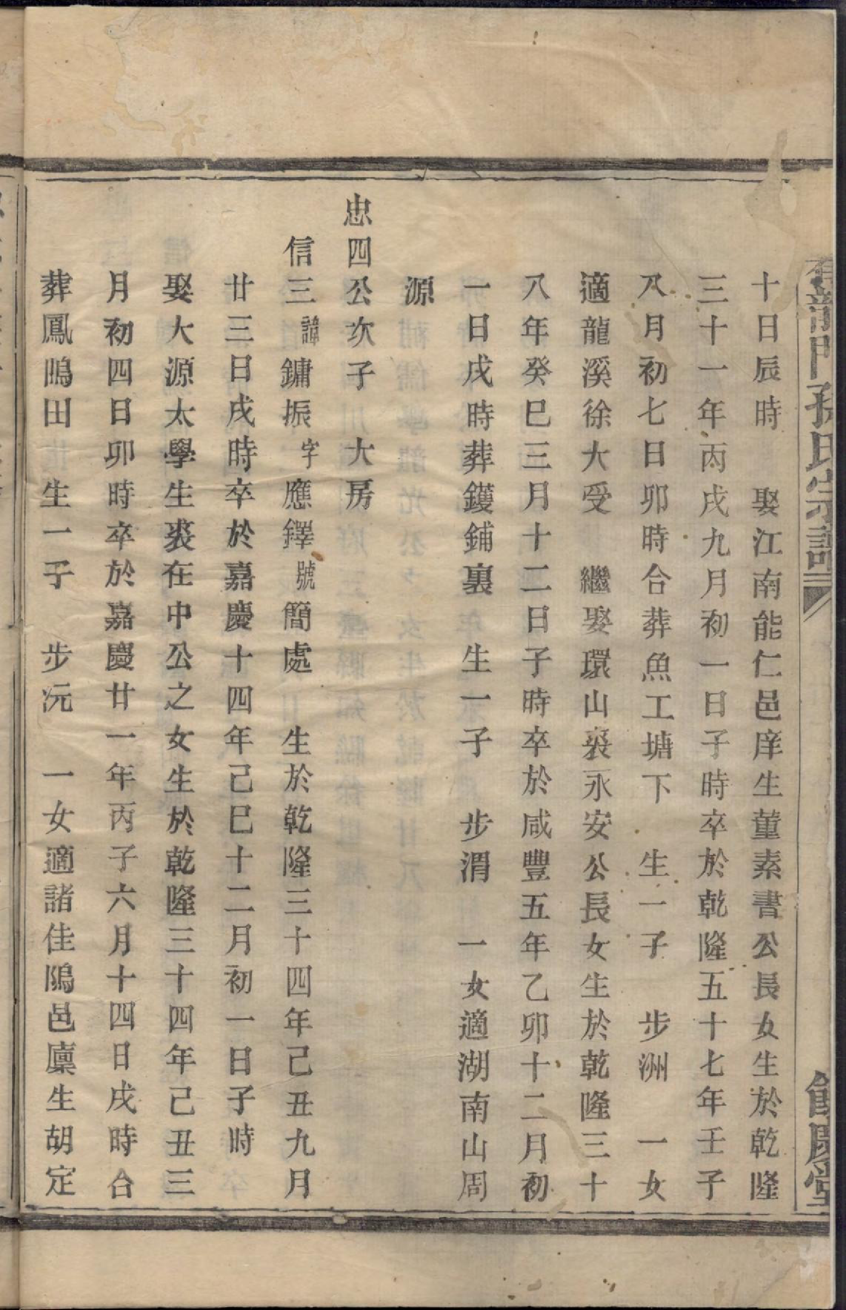 1367富春龙门孙氏宗谱_009_第3页