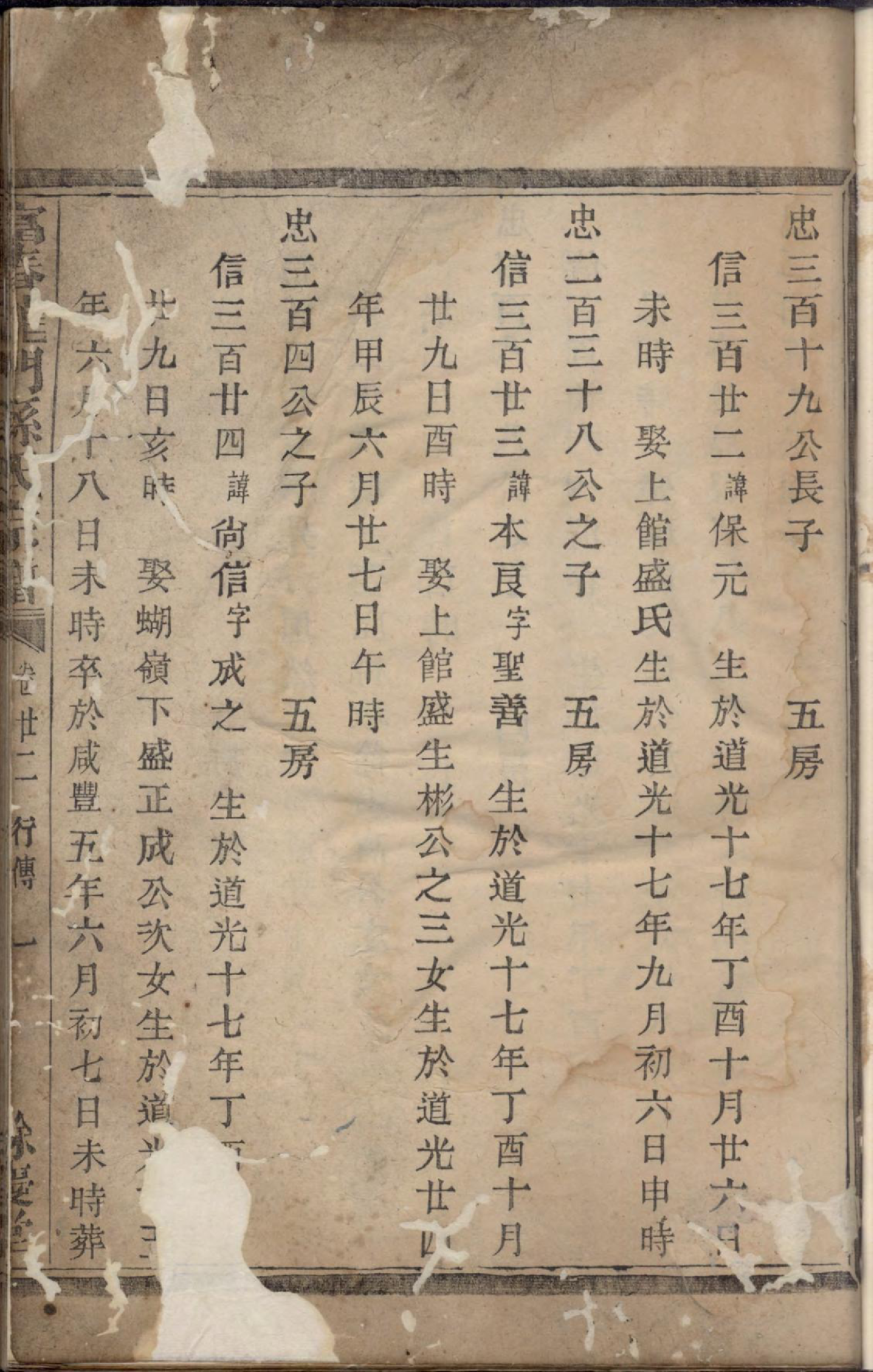 1367富春龙门孙氏宗谱_010_第2页