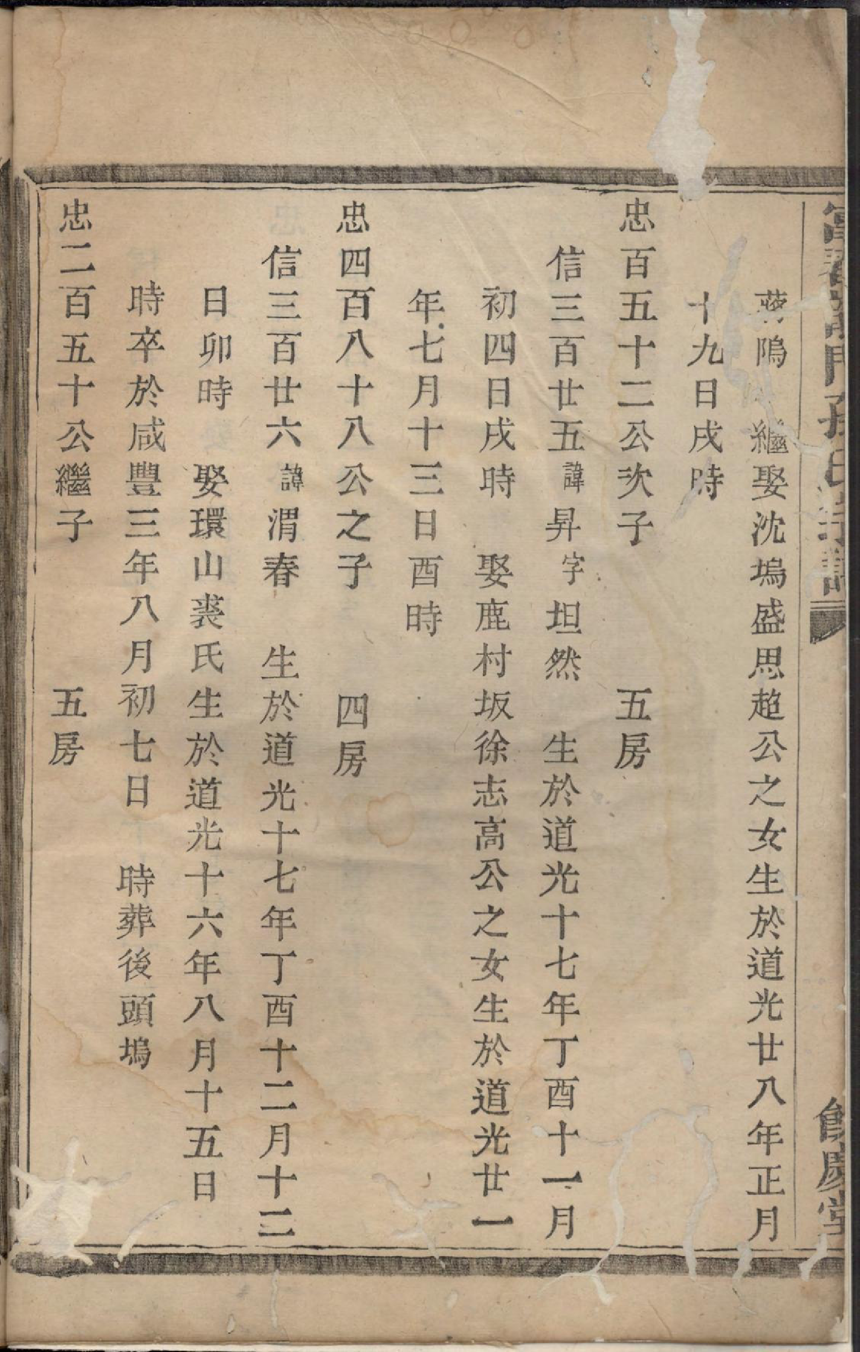 1367富春龙门孙氏宗谱_010_第3页