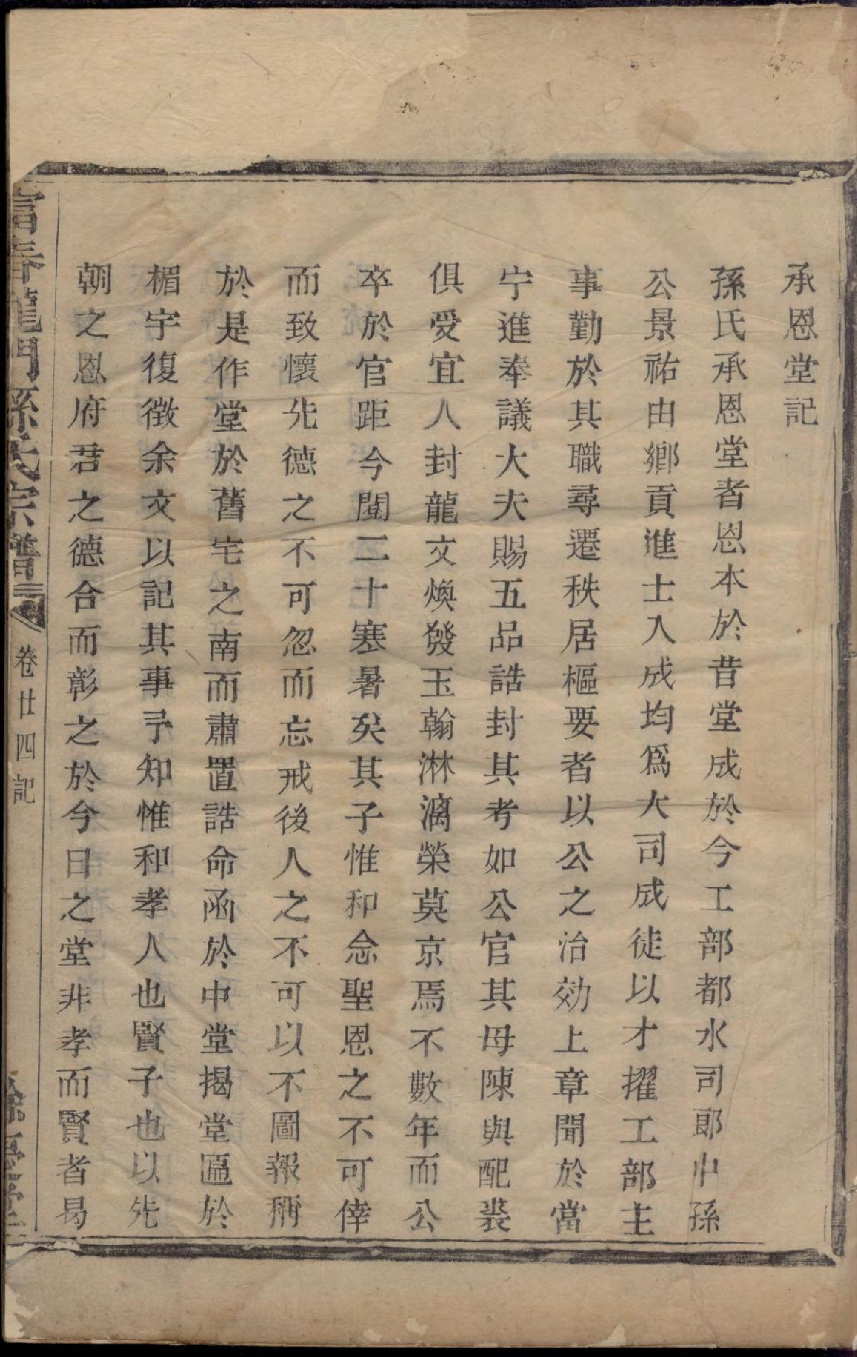 1367富春龙门孙氏宗谱_011_第2页