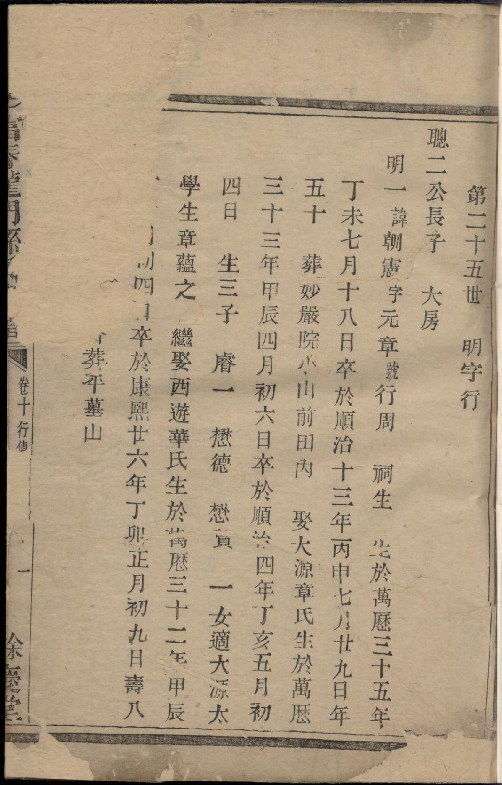 1367富春龙门孙氏宗谱_017_第2页