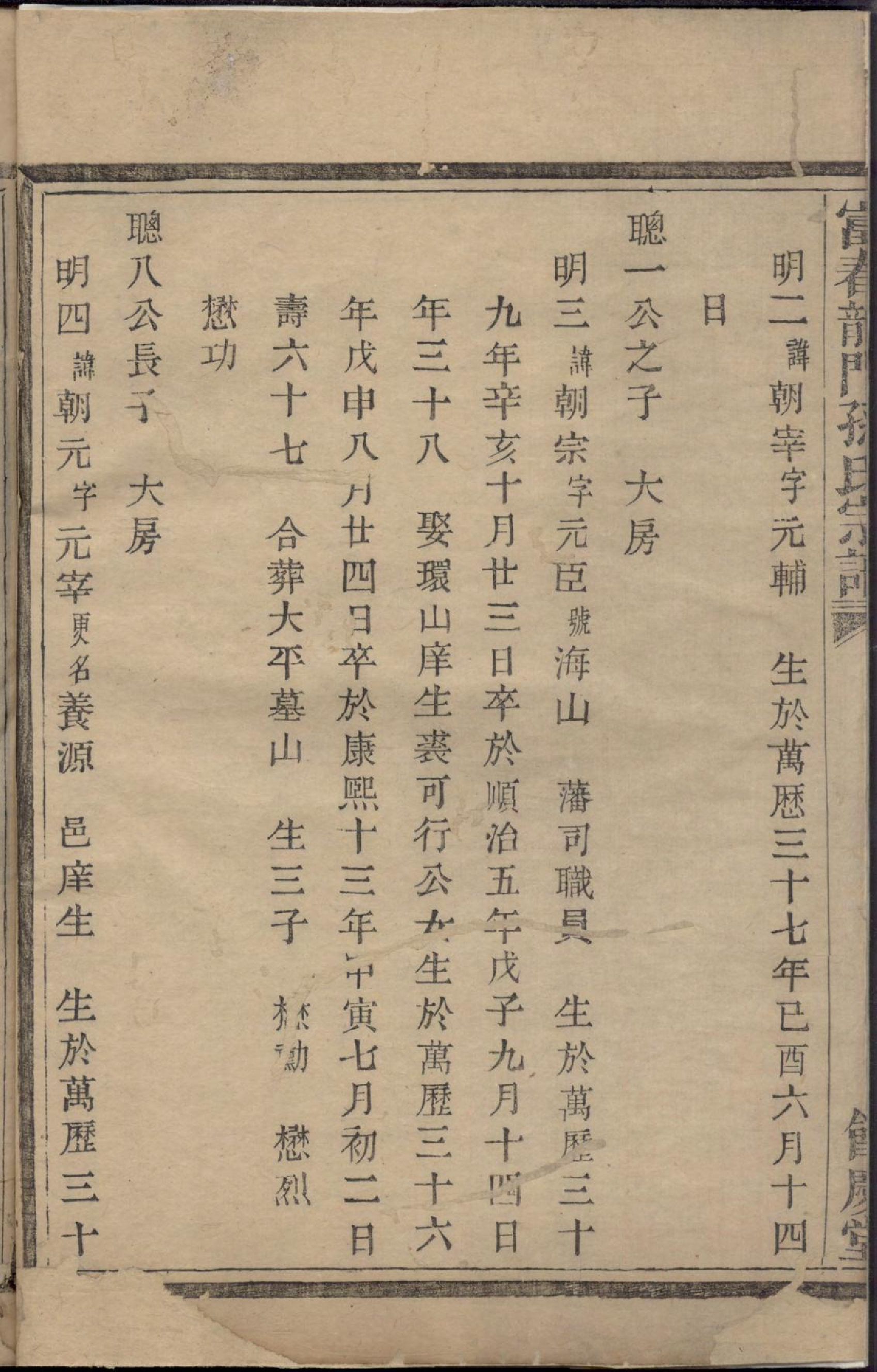 1367富春龙门孙氏宗谱_017_第3页