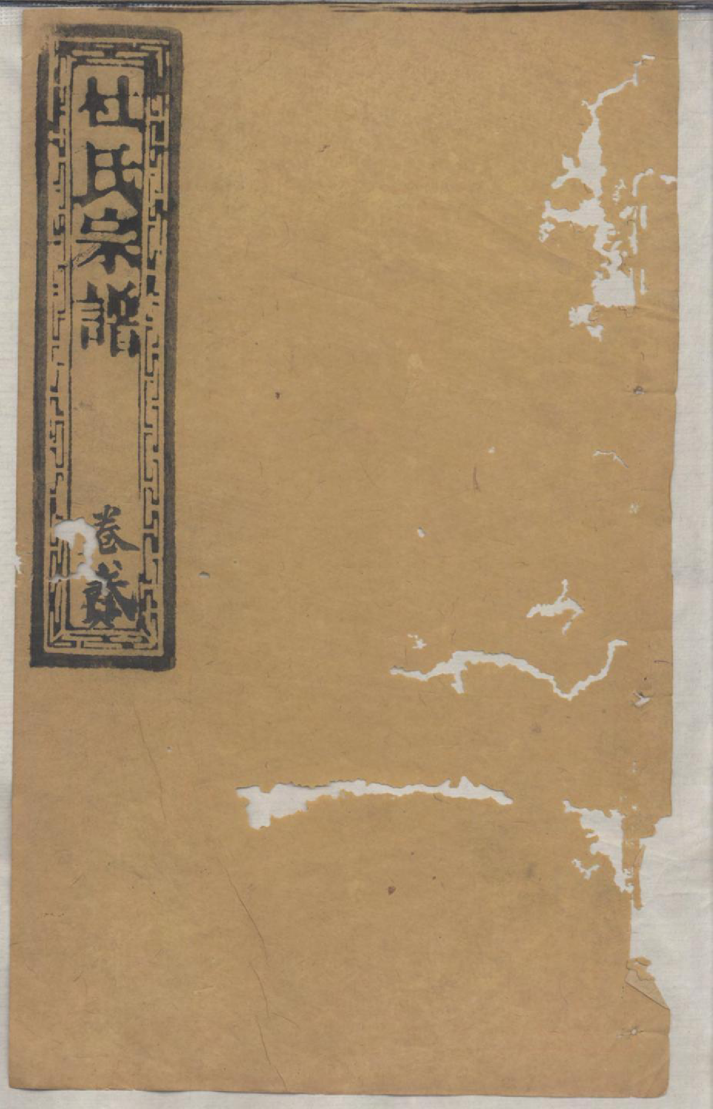 1368杜氏宗谱_002_第1页