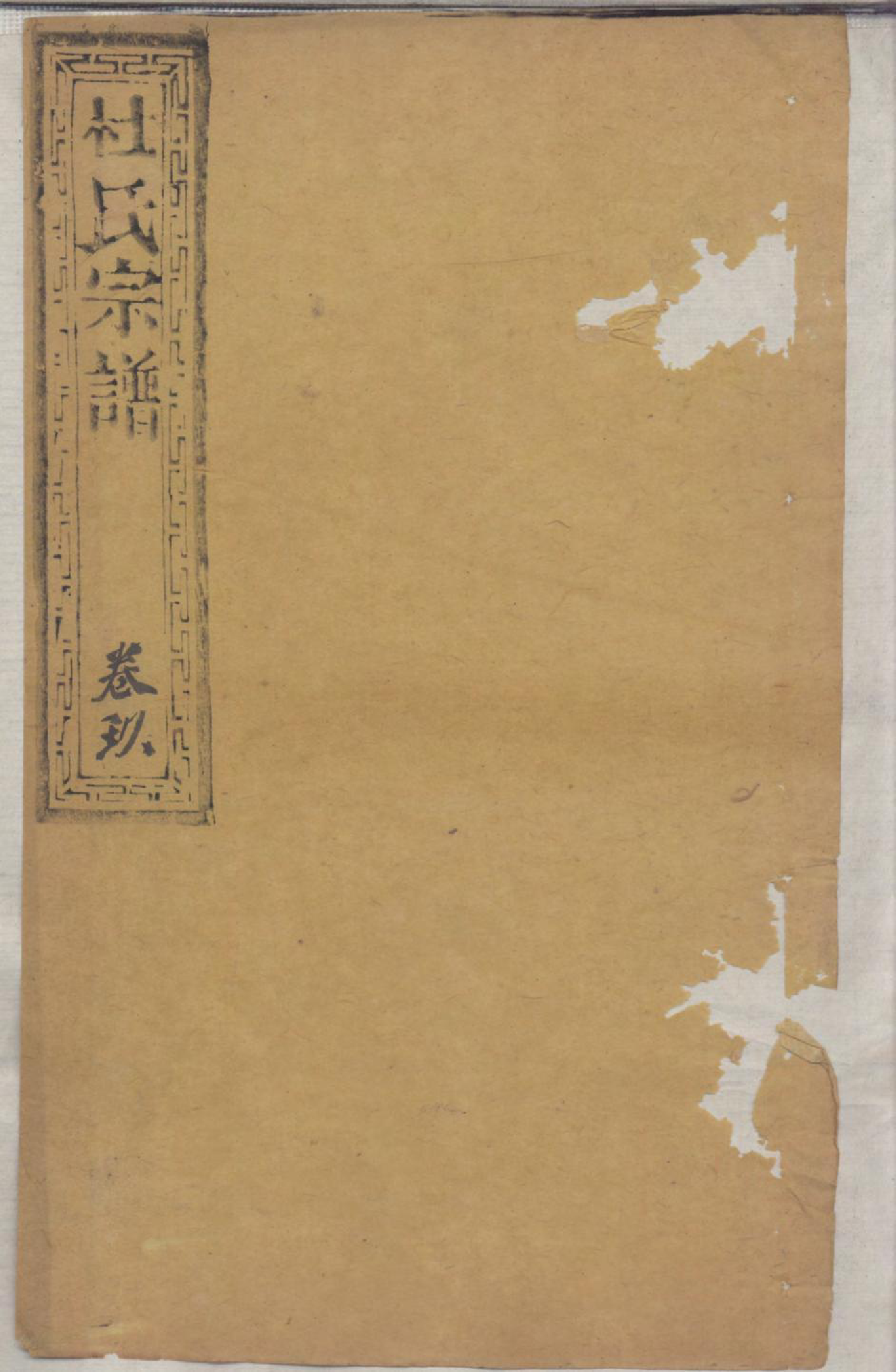 1368杜氏宗谱_009_第1页