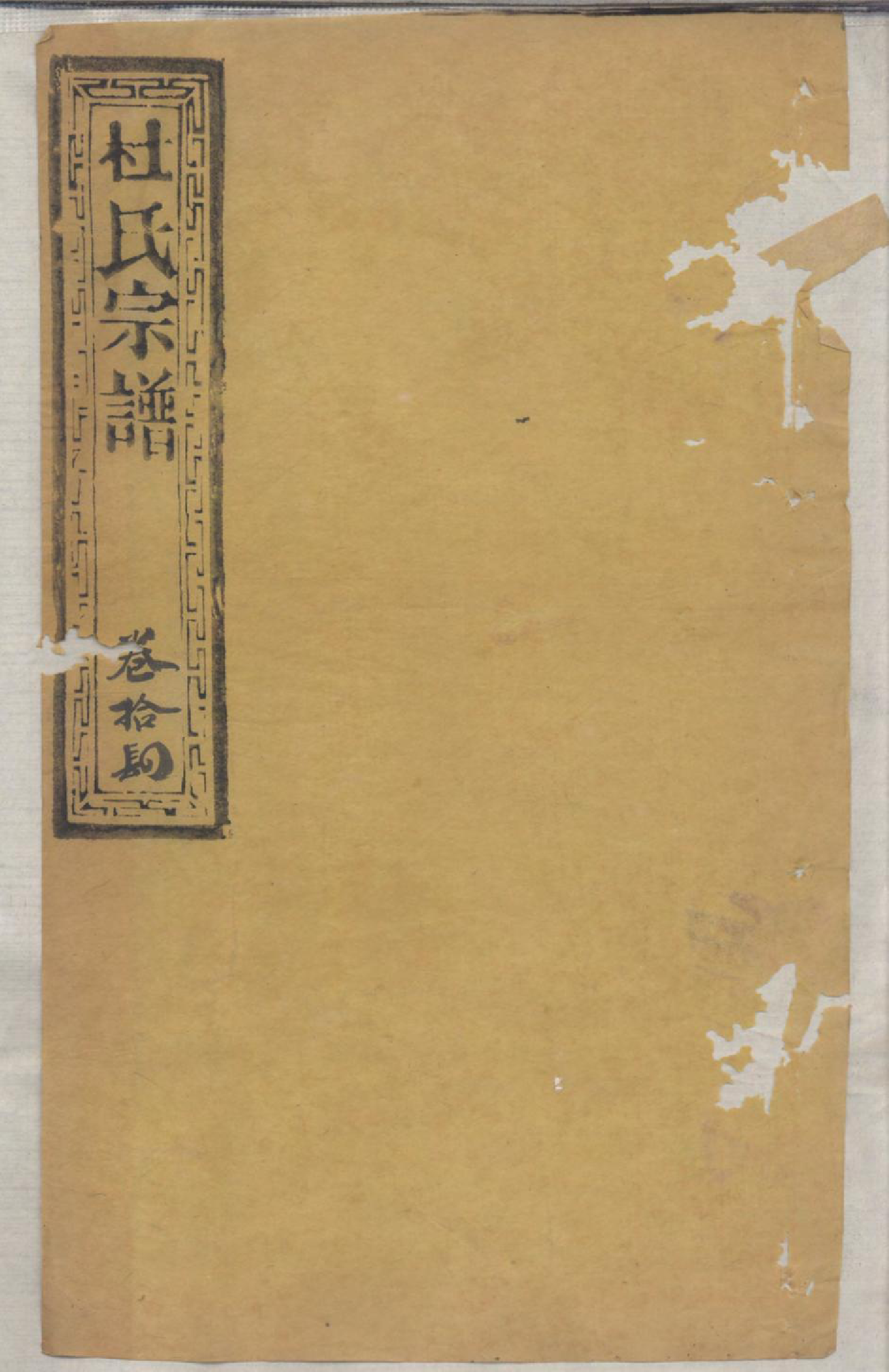 1368杜氏宗谱_014_第1页