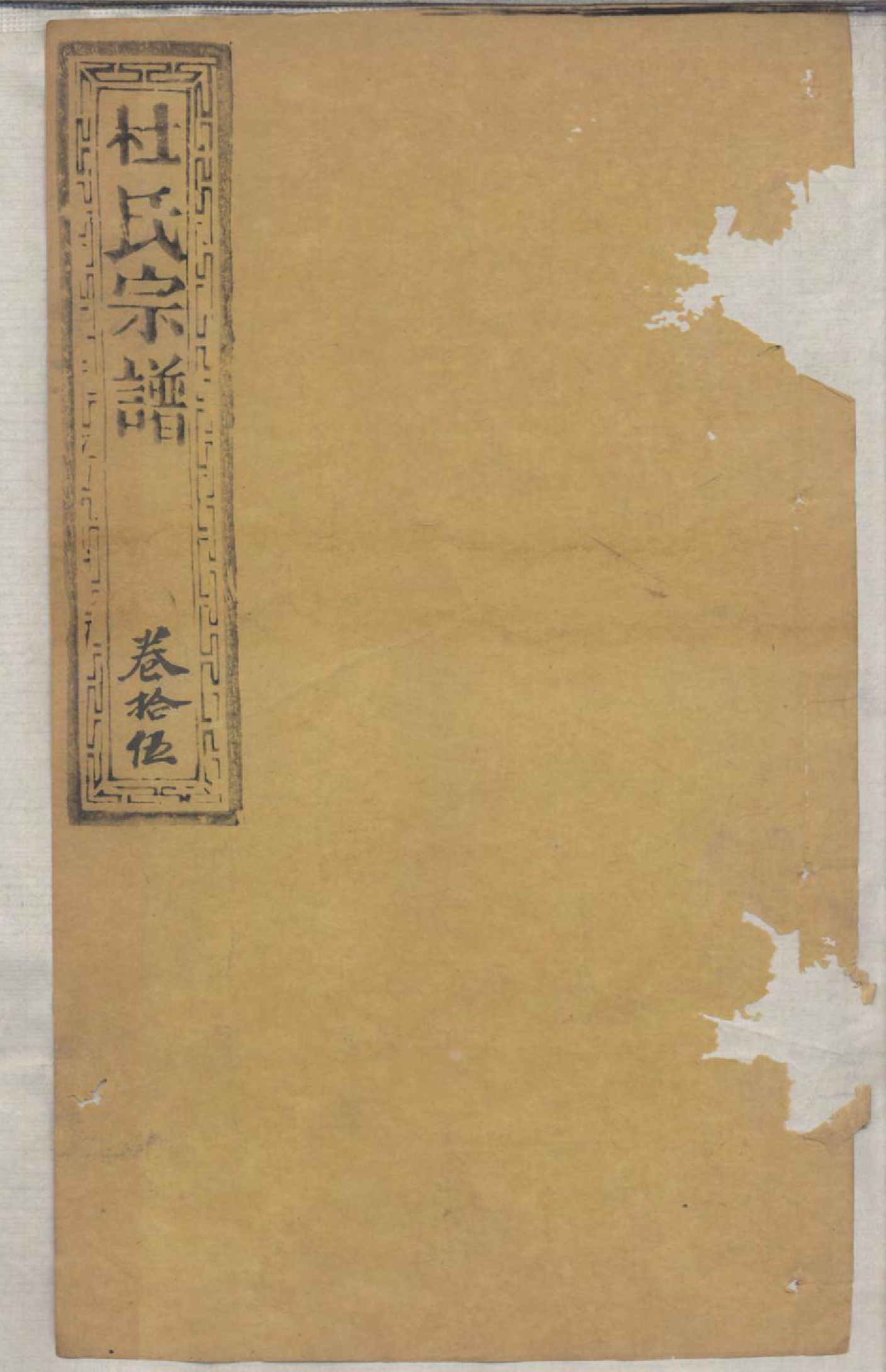 1368杜氏宗谱_015