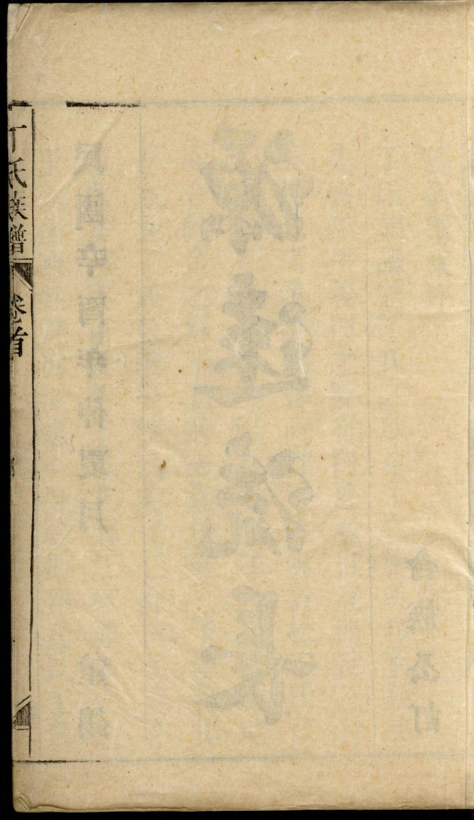 1369丁氏族谱_001_第2页