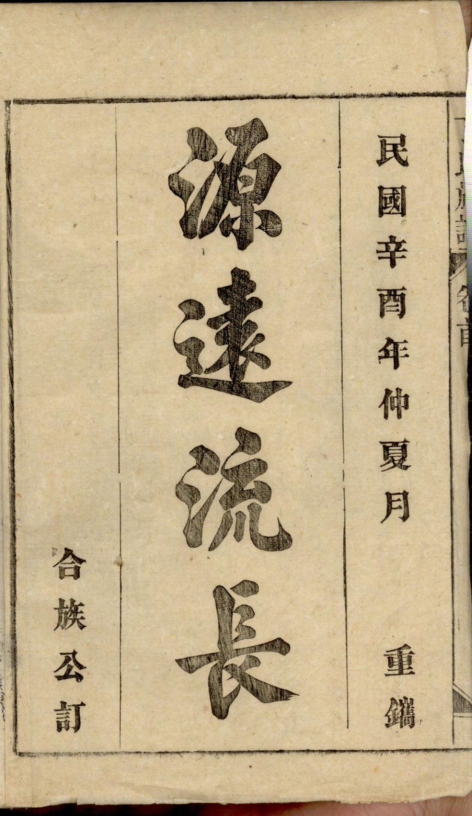 1369丁氏族谱_001_第3页