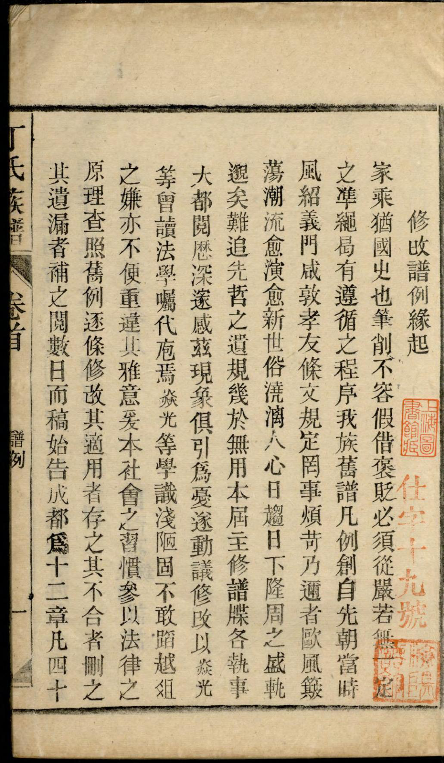 1369丁氏族谱_002_第3页