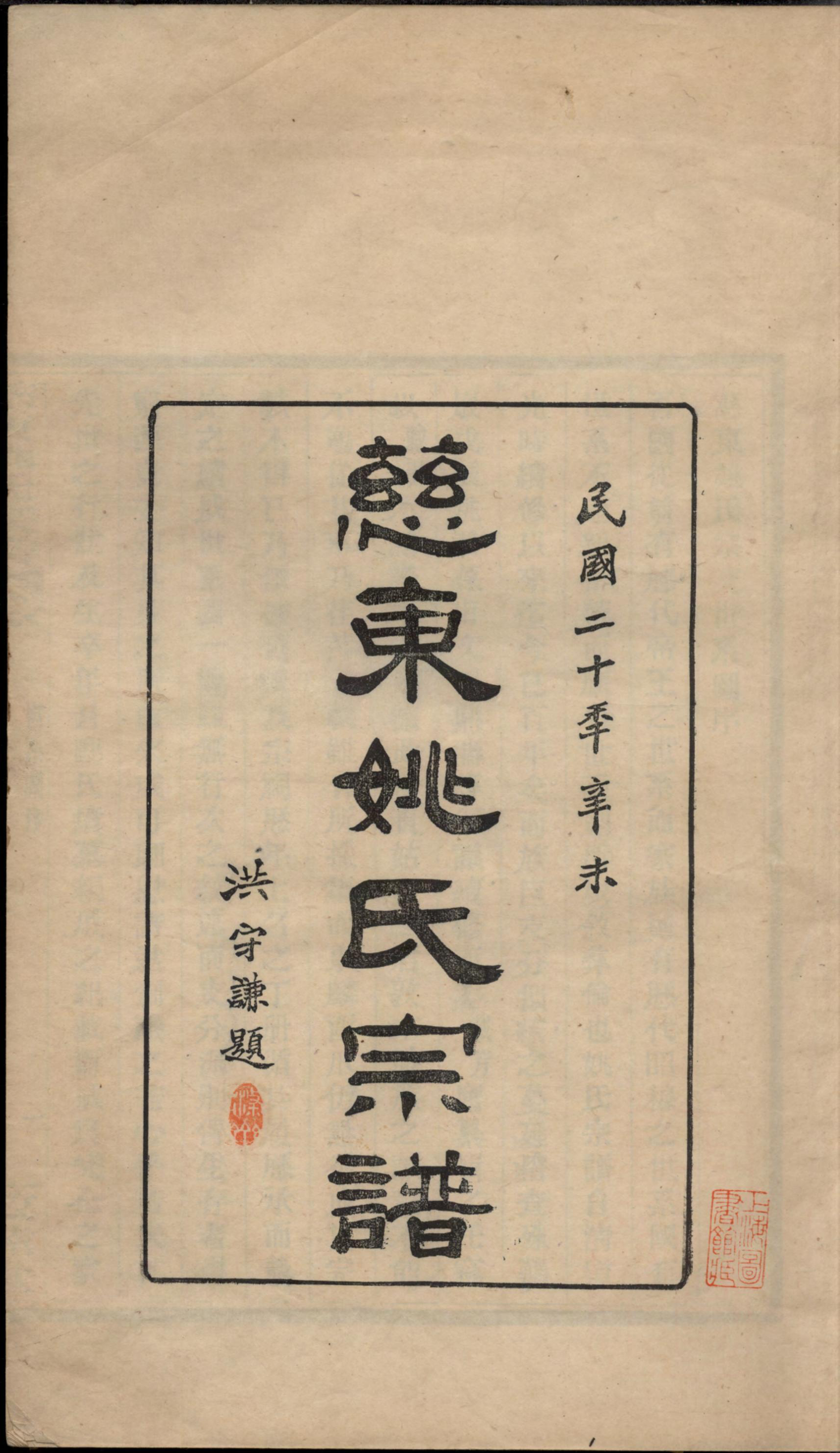 1370慈东姚氏宗谱_001_第3页