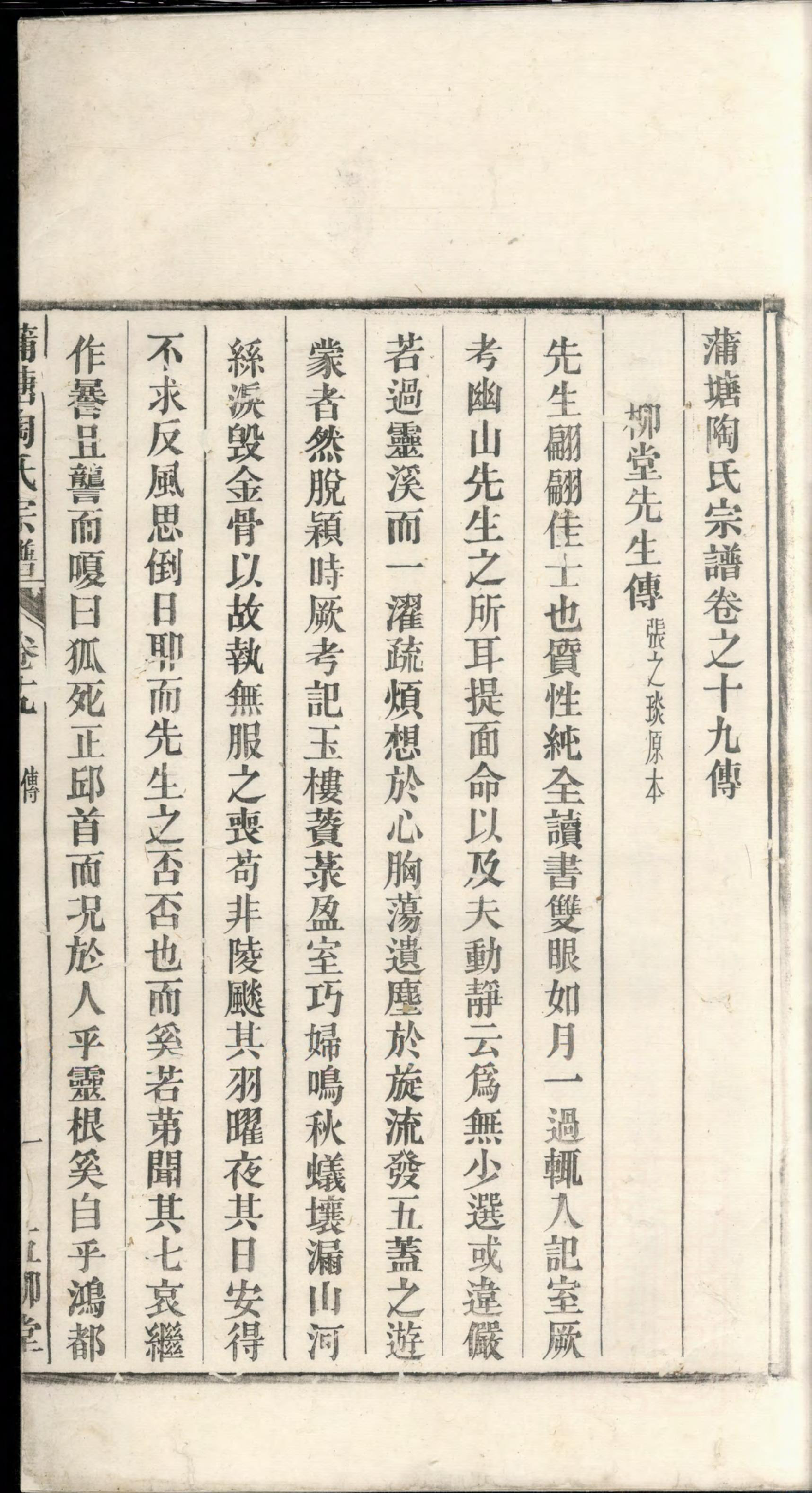 1376宛陵蒲塘陶氏宗谱_003_第3页