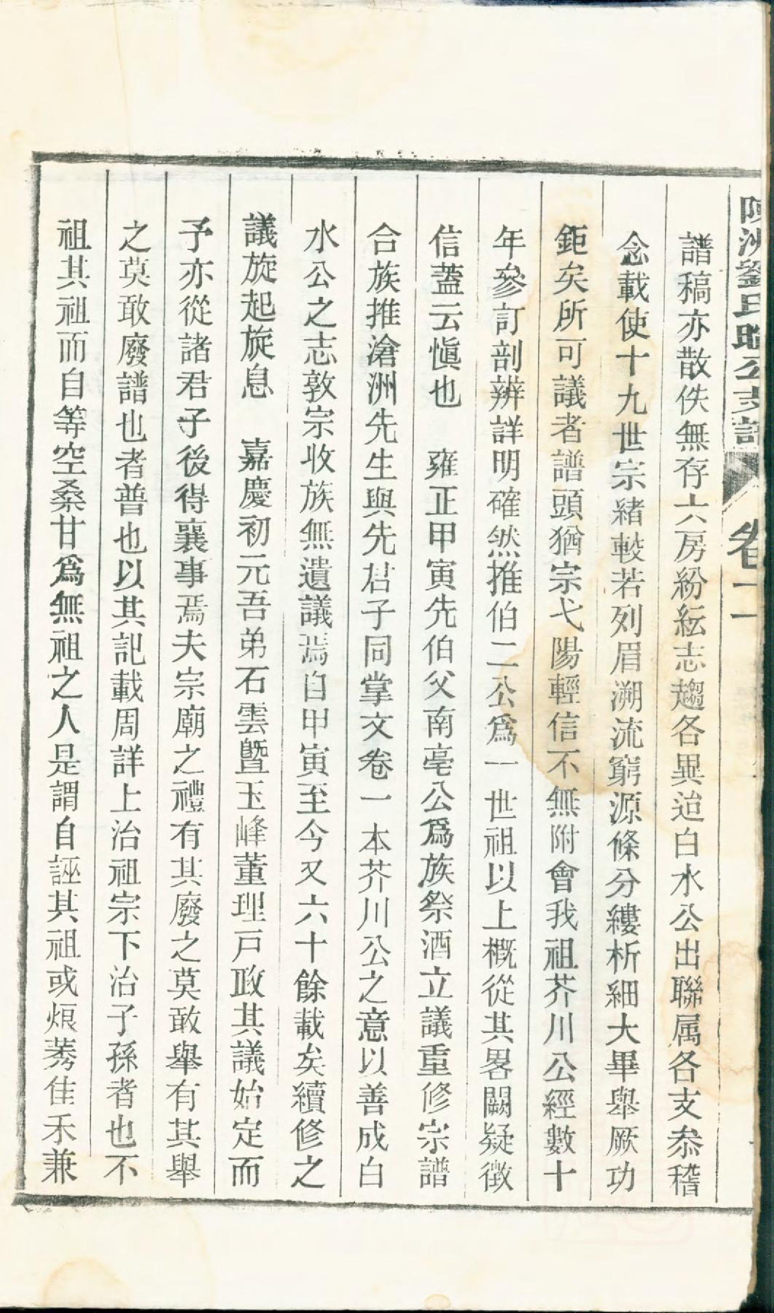 1377桐城陈洲刘氏暄公支谱_002_第3页