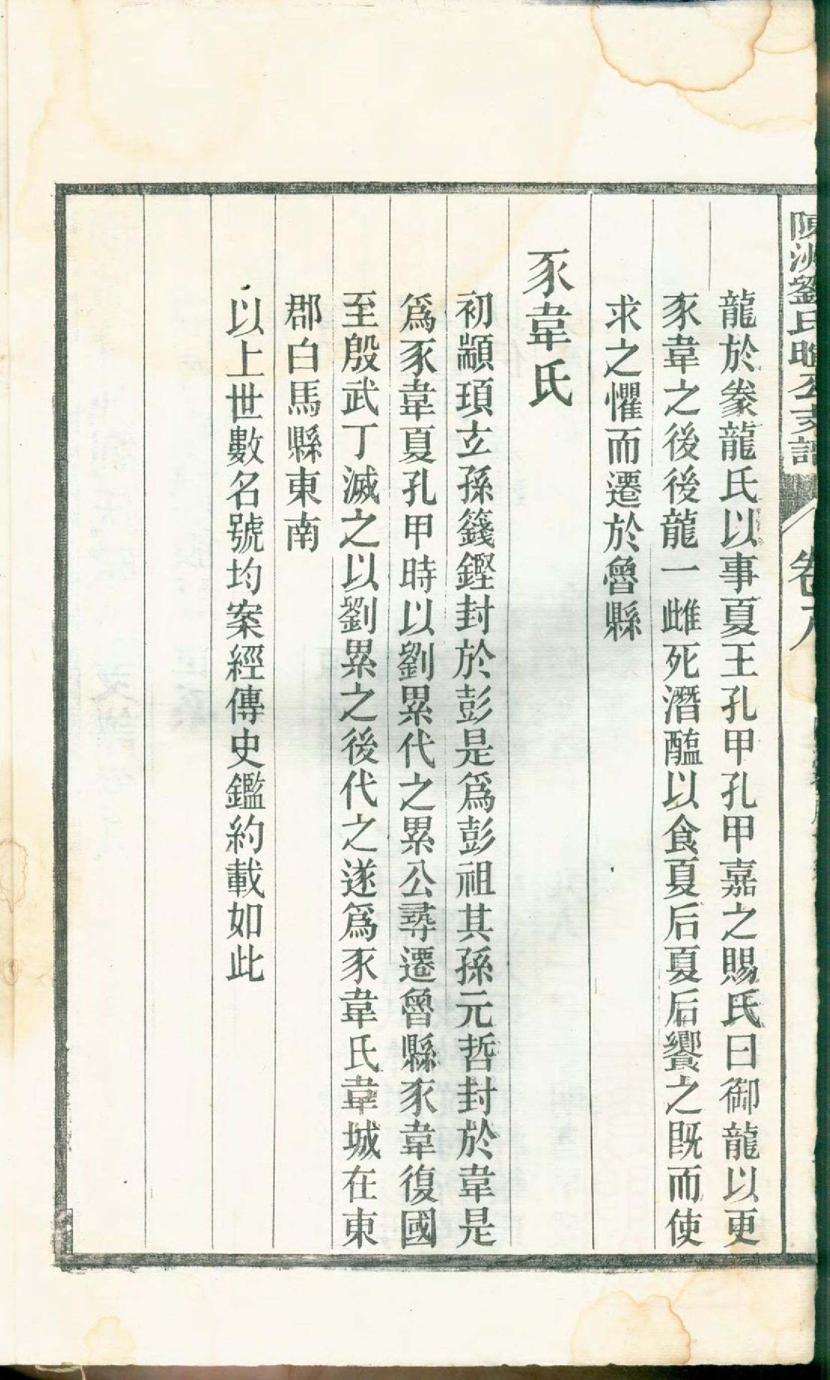 1377桐城陈洲刘氏暄公支谱_008_第3页