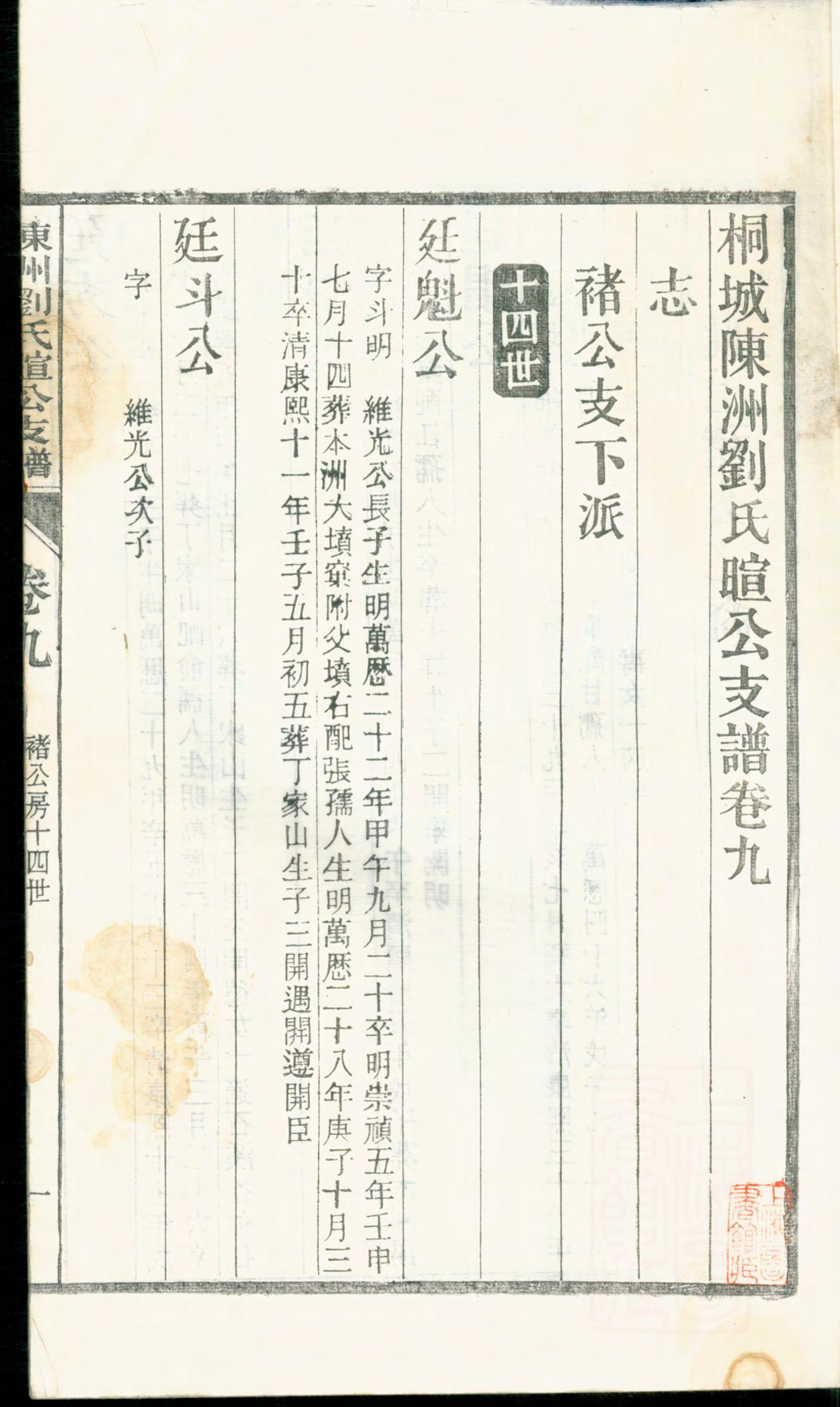 1377桐城陈洲刘氏暄公支谱_009_第2页