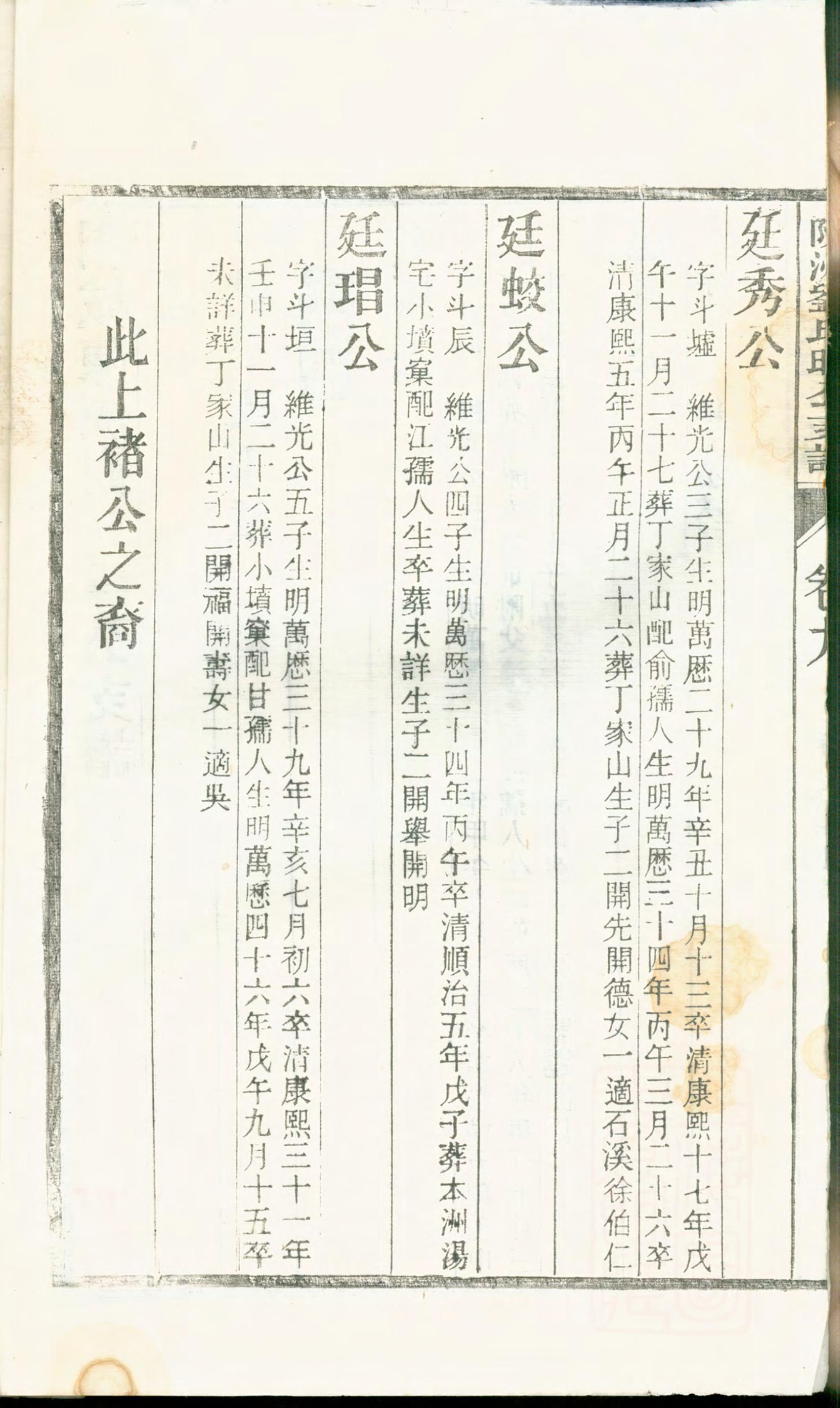 1377桐城陈洲刘氏暄公支谱_009_第3页