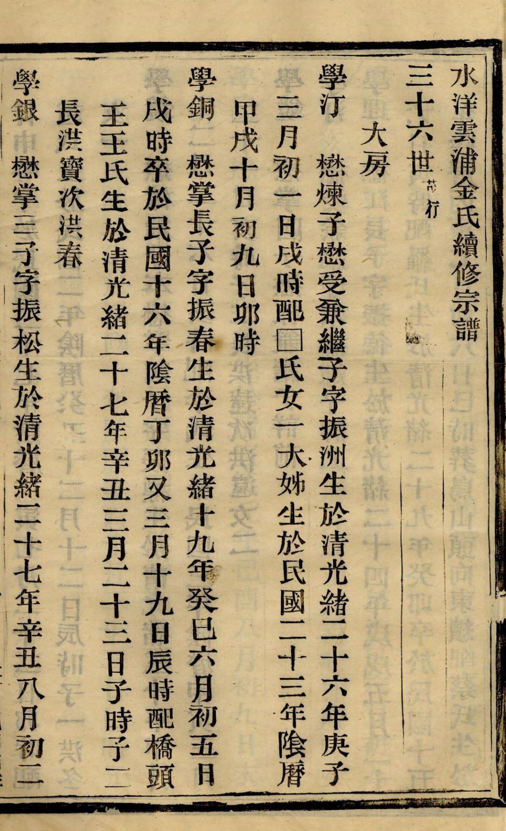 1379水洋云浦金氏续修宗谱_007_第3页