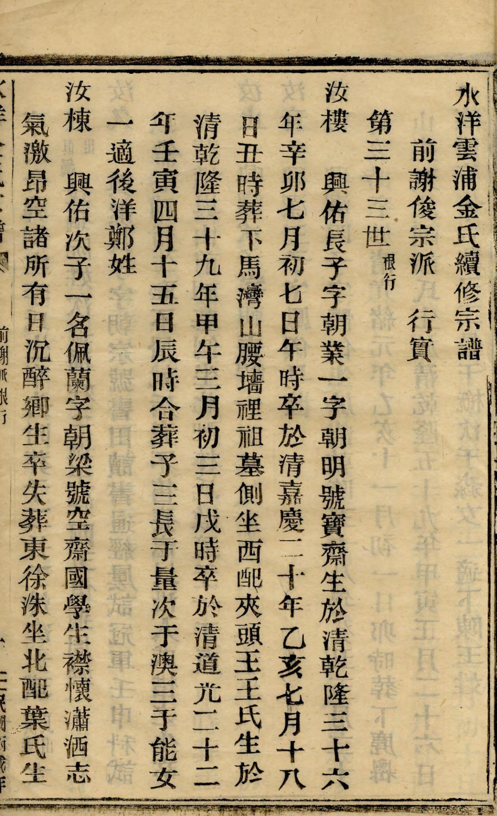 1379水洋云浦金氏续修宗谱_020_第3页