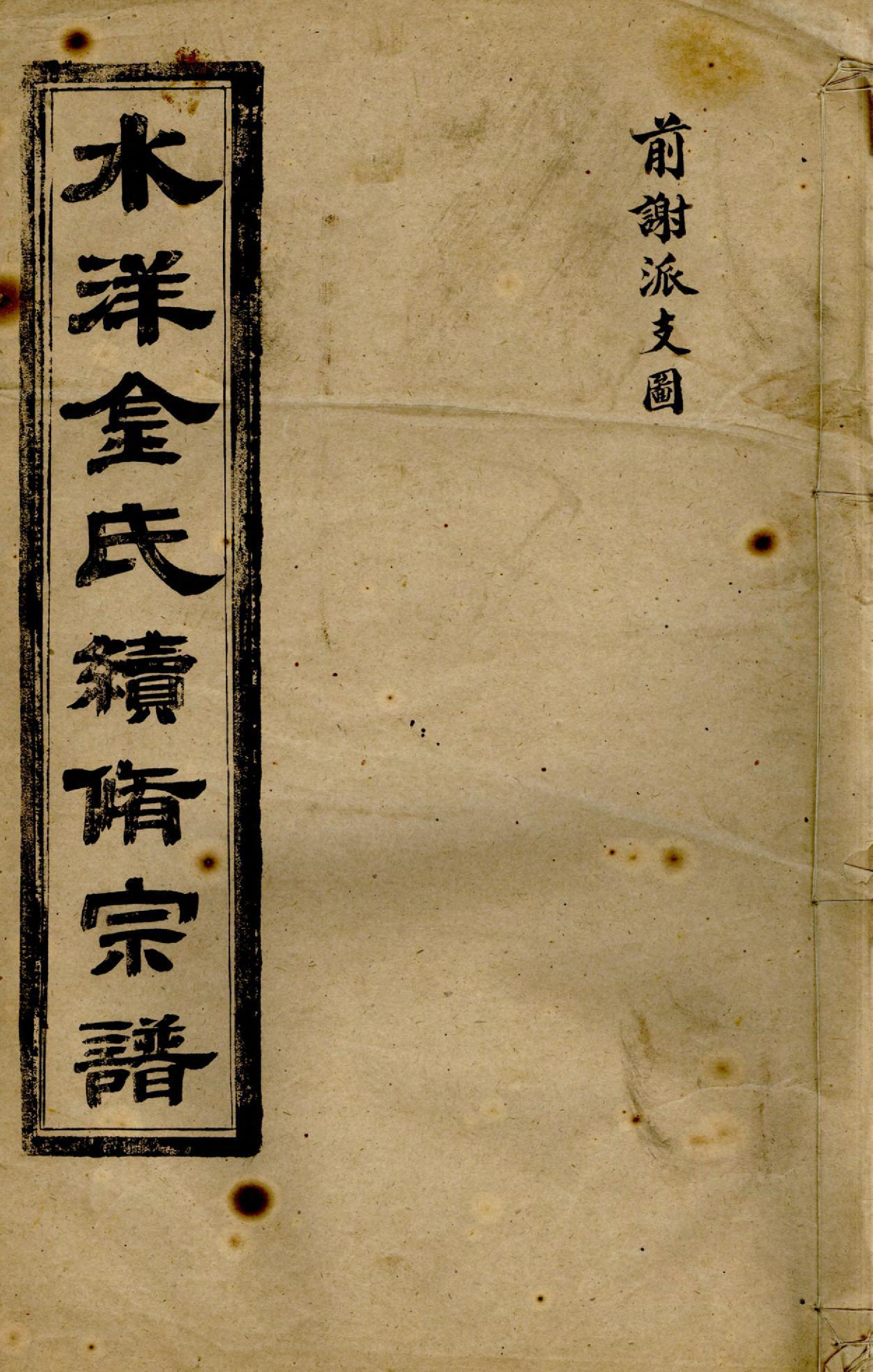 1379水洋云浦金氏续修宗谱_024