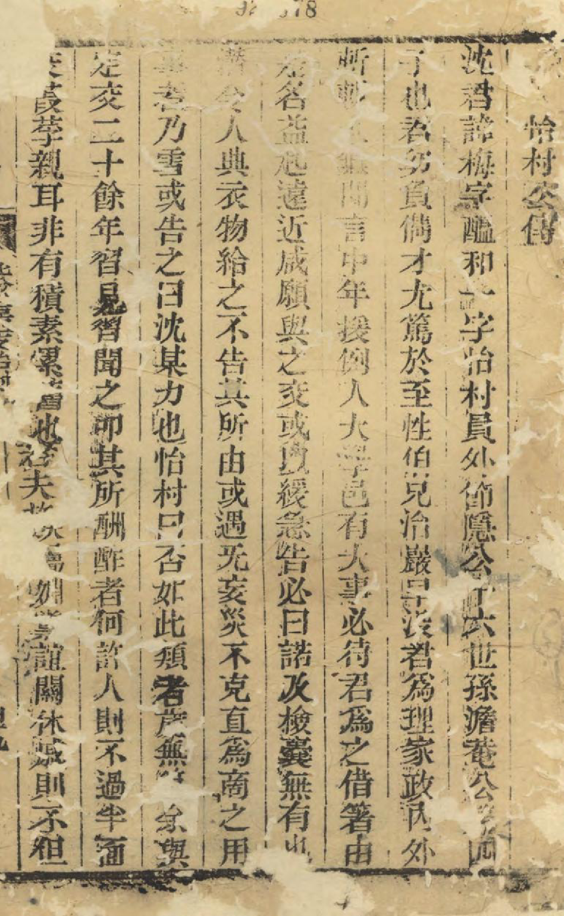 1381沈氏宗谱_012_第2页