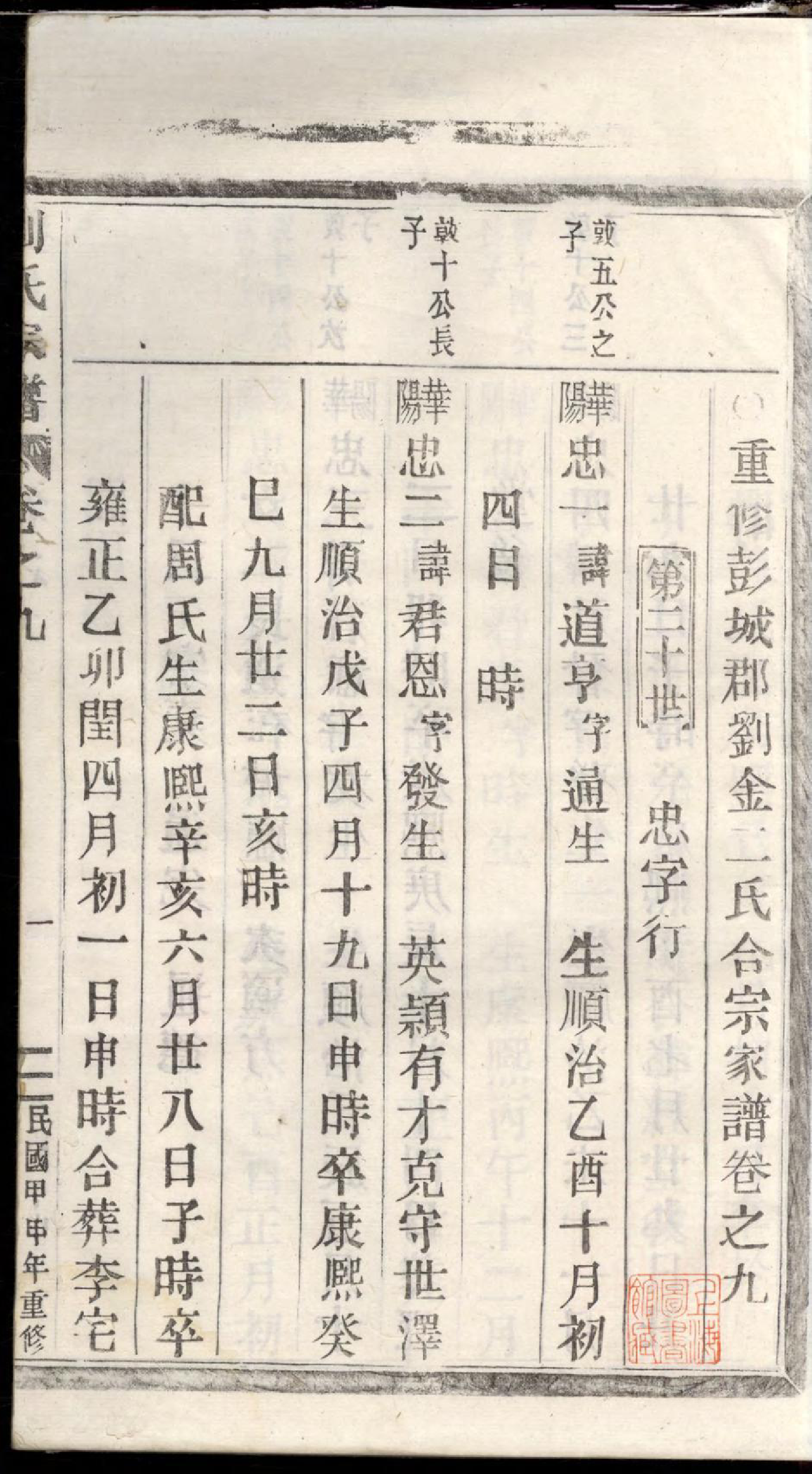 1383重修刘金二氏合宗家谱_011_第3页