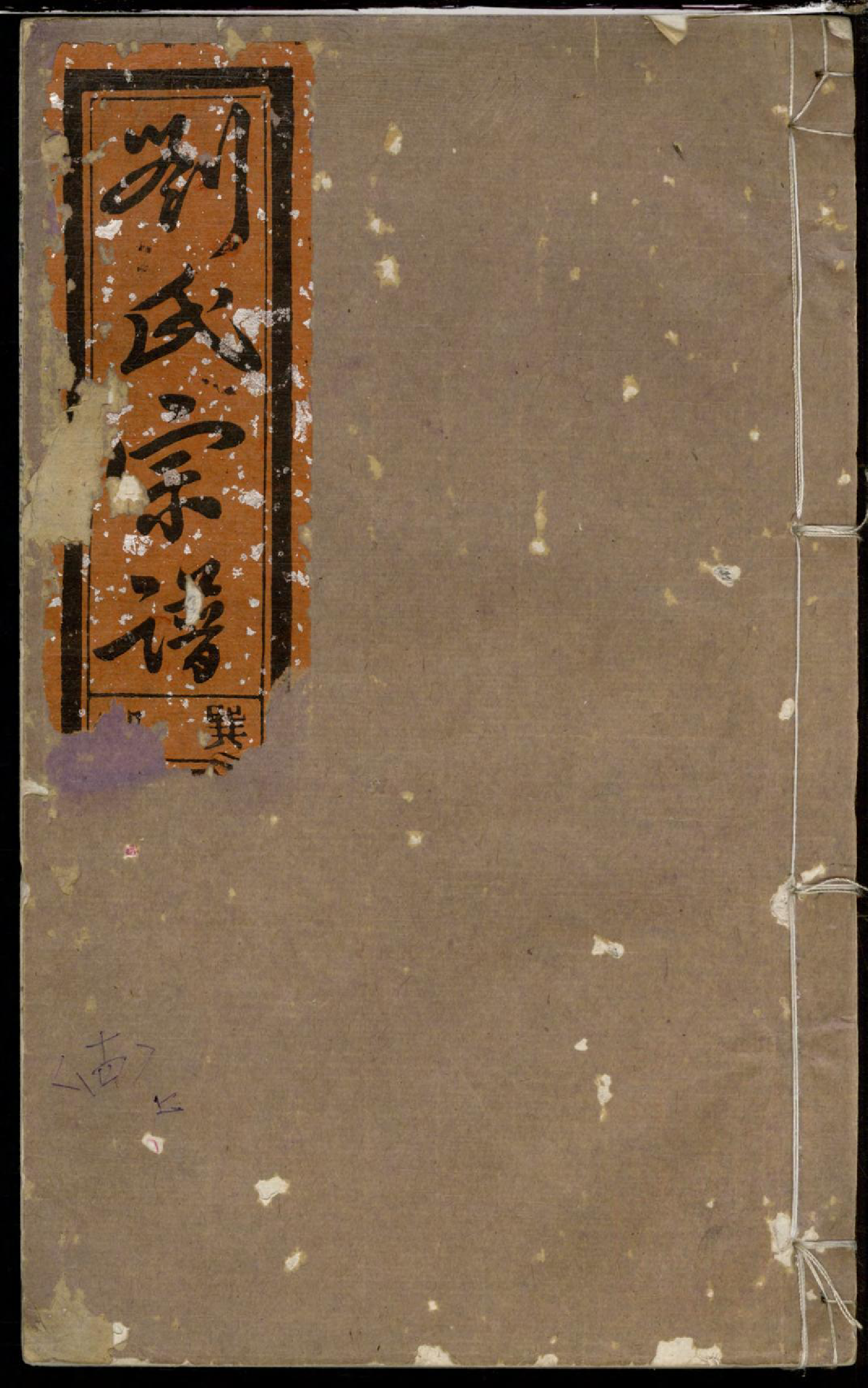 1383重修刘金二氏合宗家谱_017_第1页
