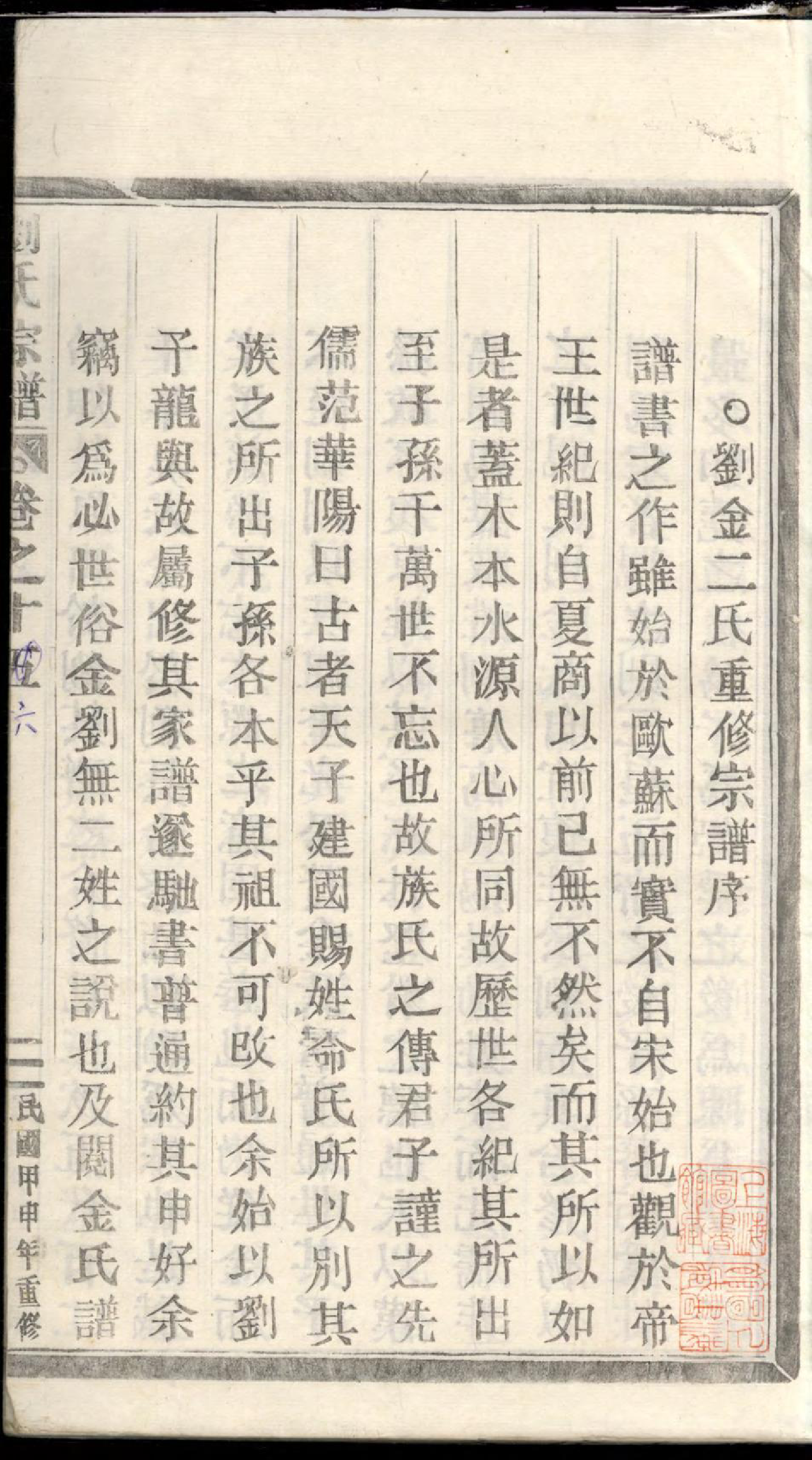 1383重修刘金二氏合宗家谱_020_第3页