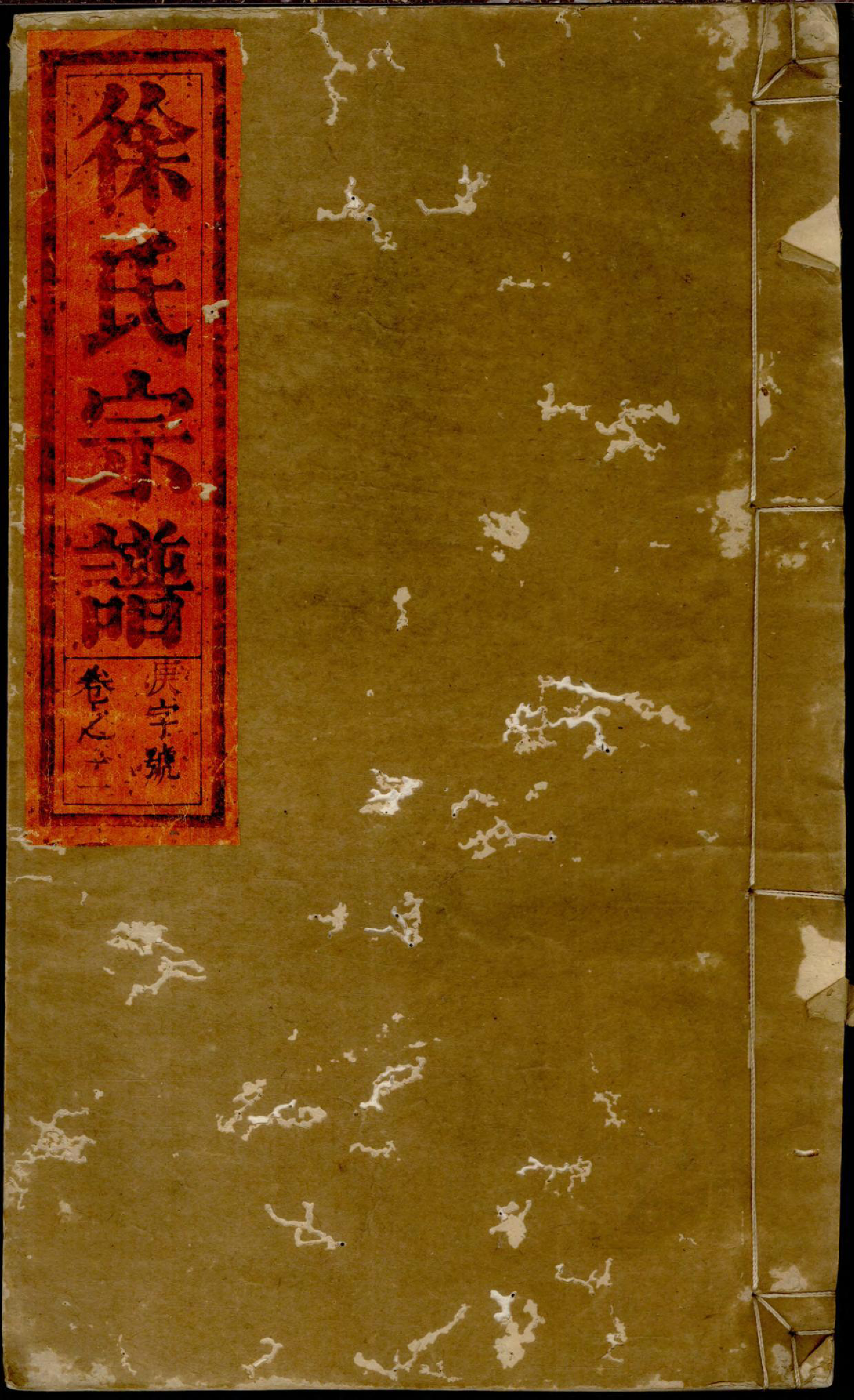 1389徐氏宗谱_003