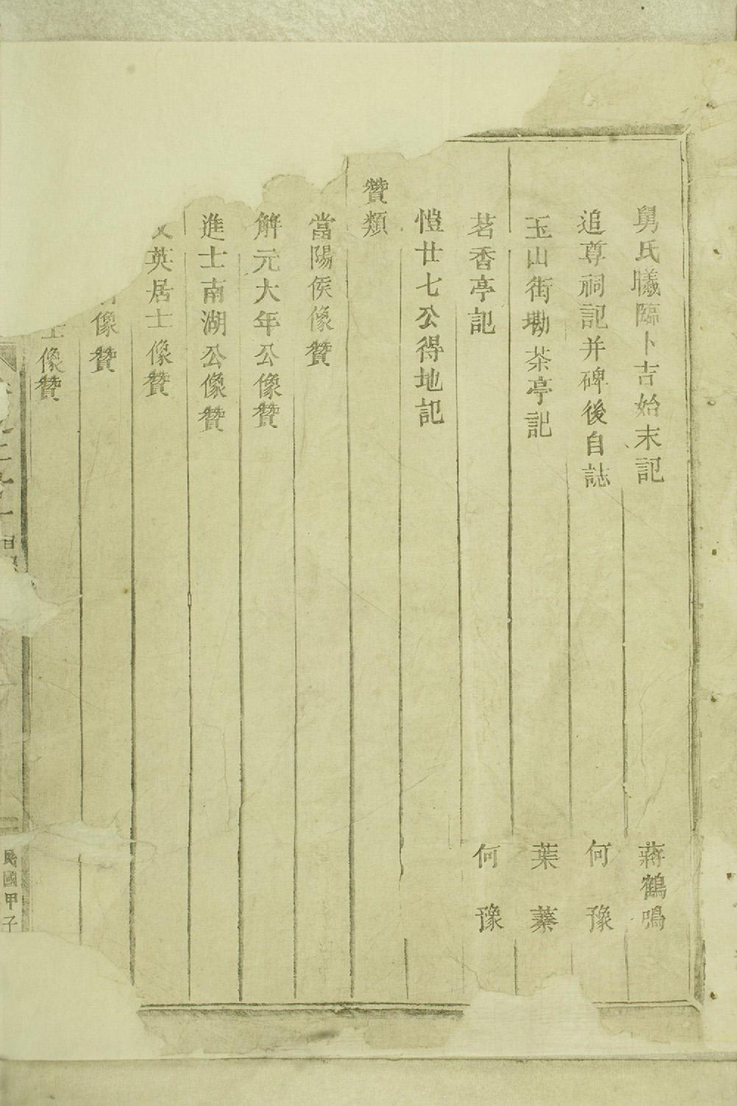 1391岘西杜氏宗谱_005_第2页