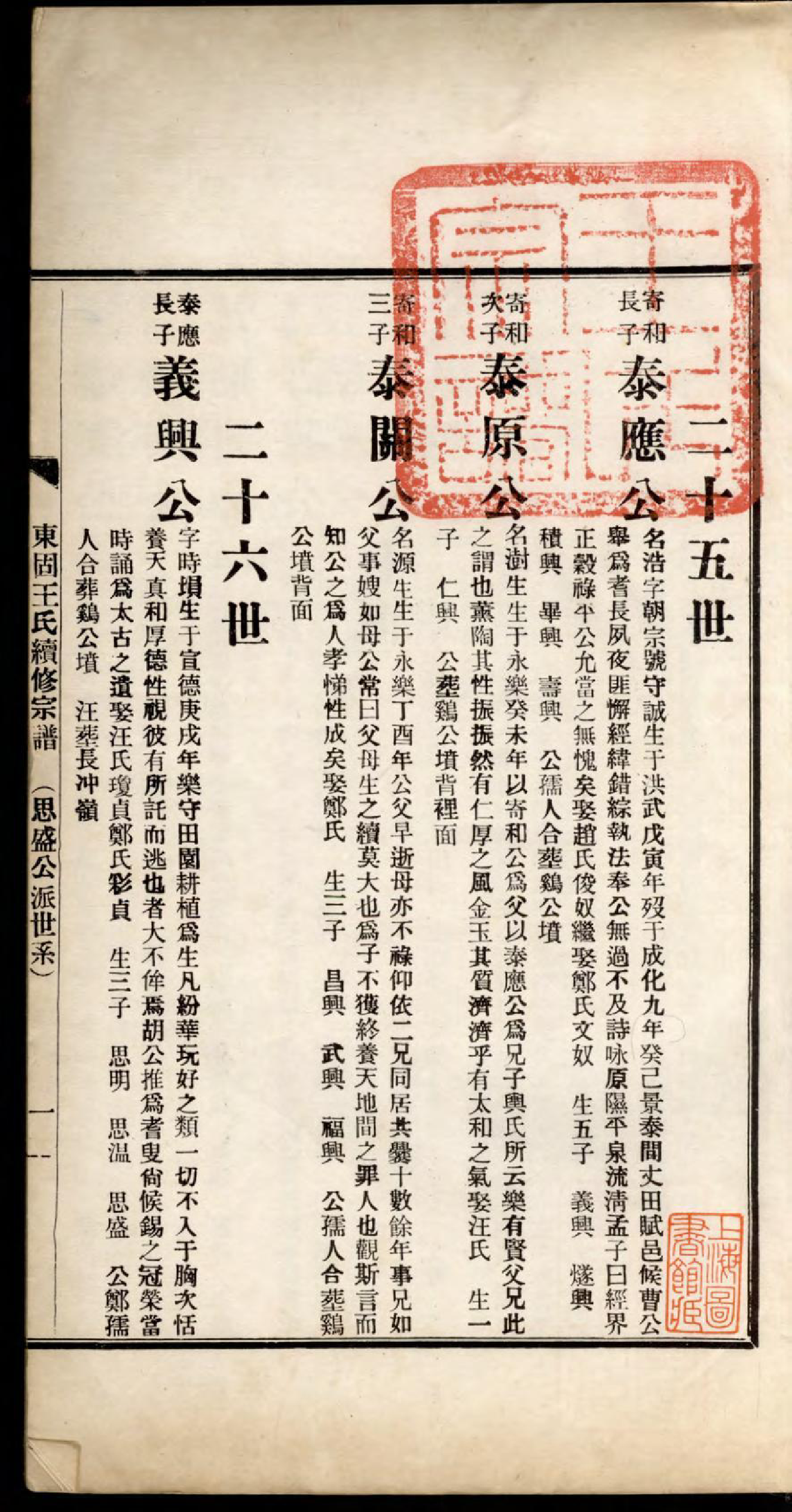 1356旌德东固王氏续修宗谱_004_第2页