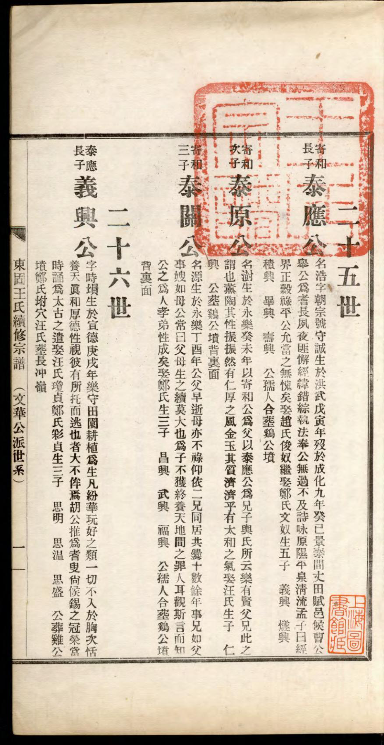 1356旌德东固王氏续修宗谱_005_第3页