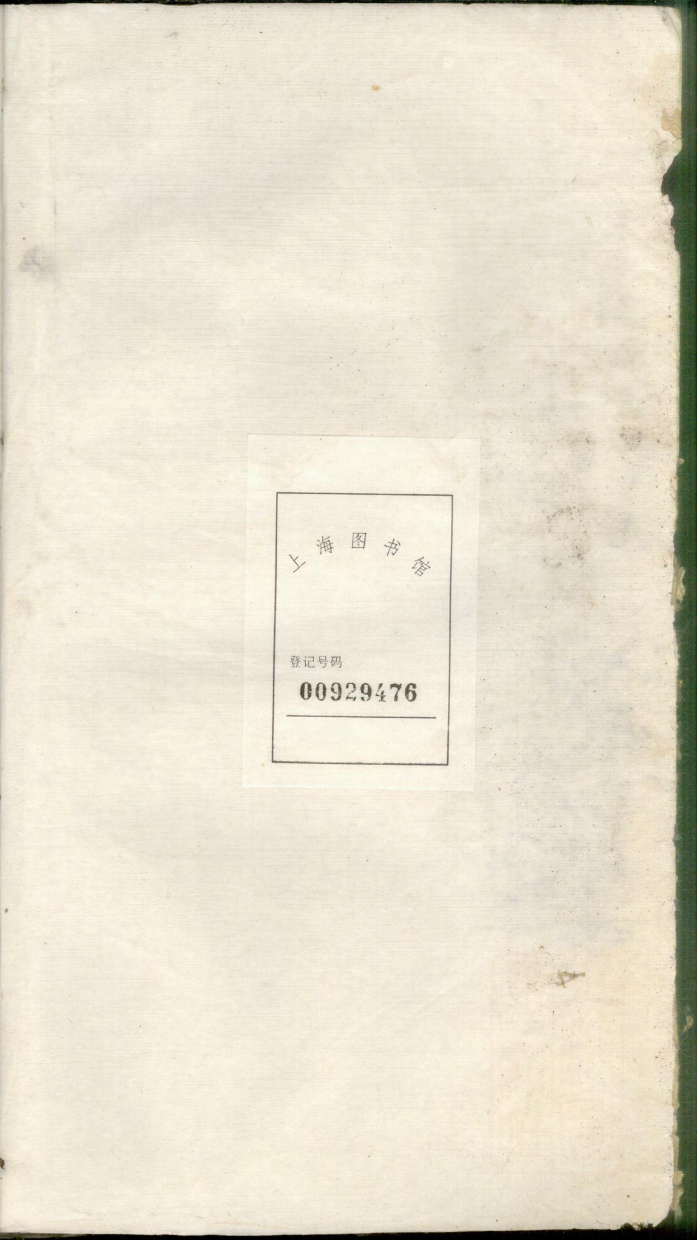 1358蒋溪戴氏宗谱_008_第1页
