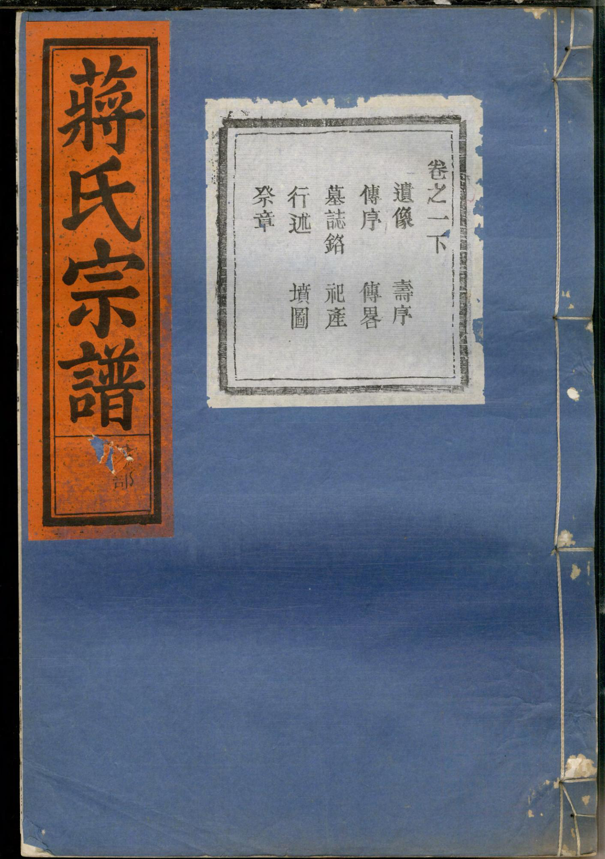 1359蒋氏宗谱_003_第1页