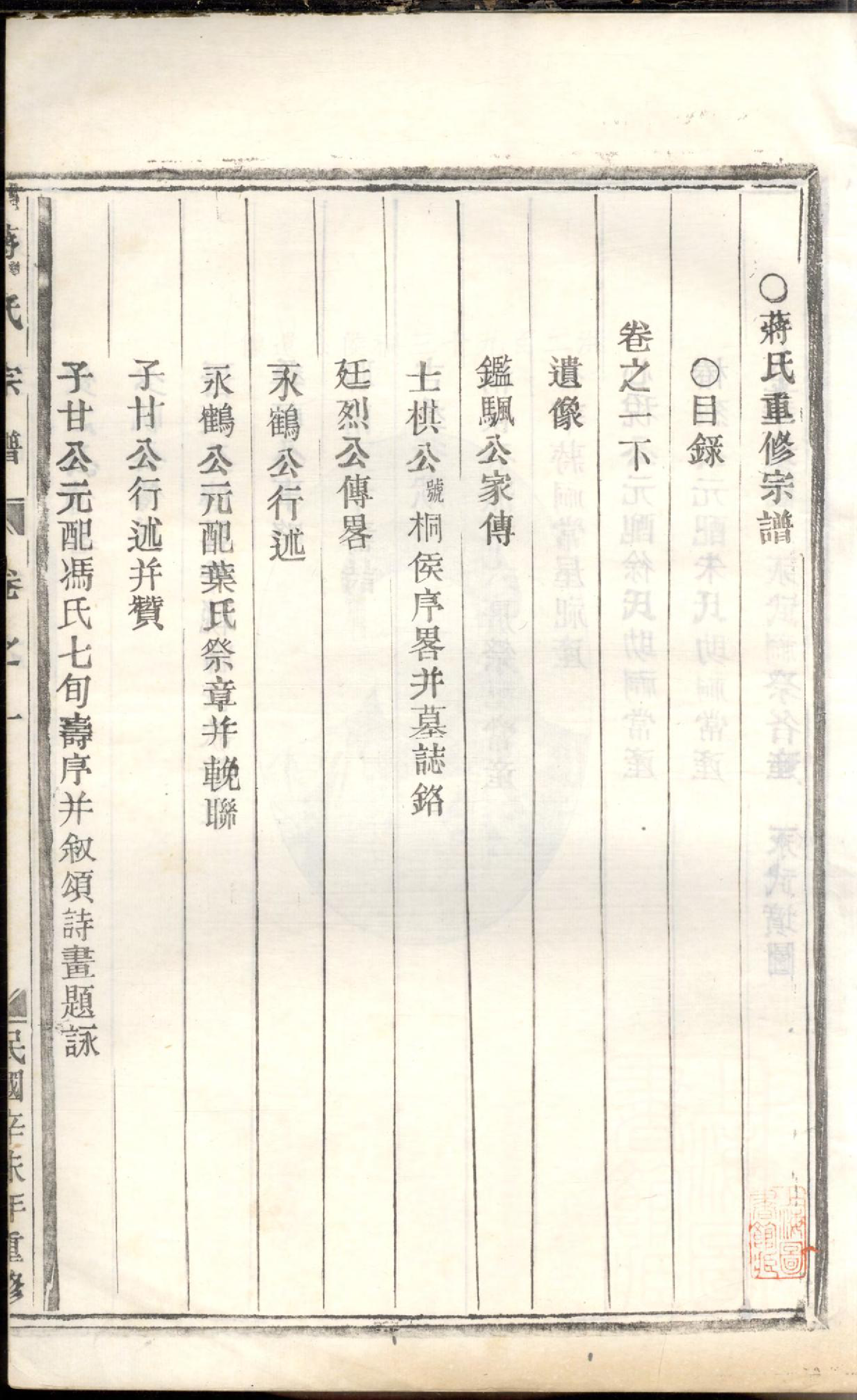 1359蒋氏宗谱_003_第3页